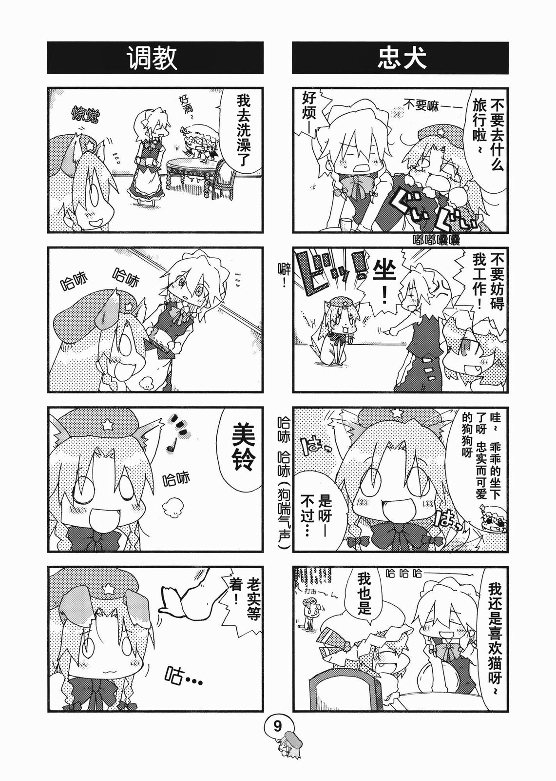 东方小剧场 美铃小姐 第2话 第7页