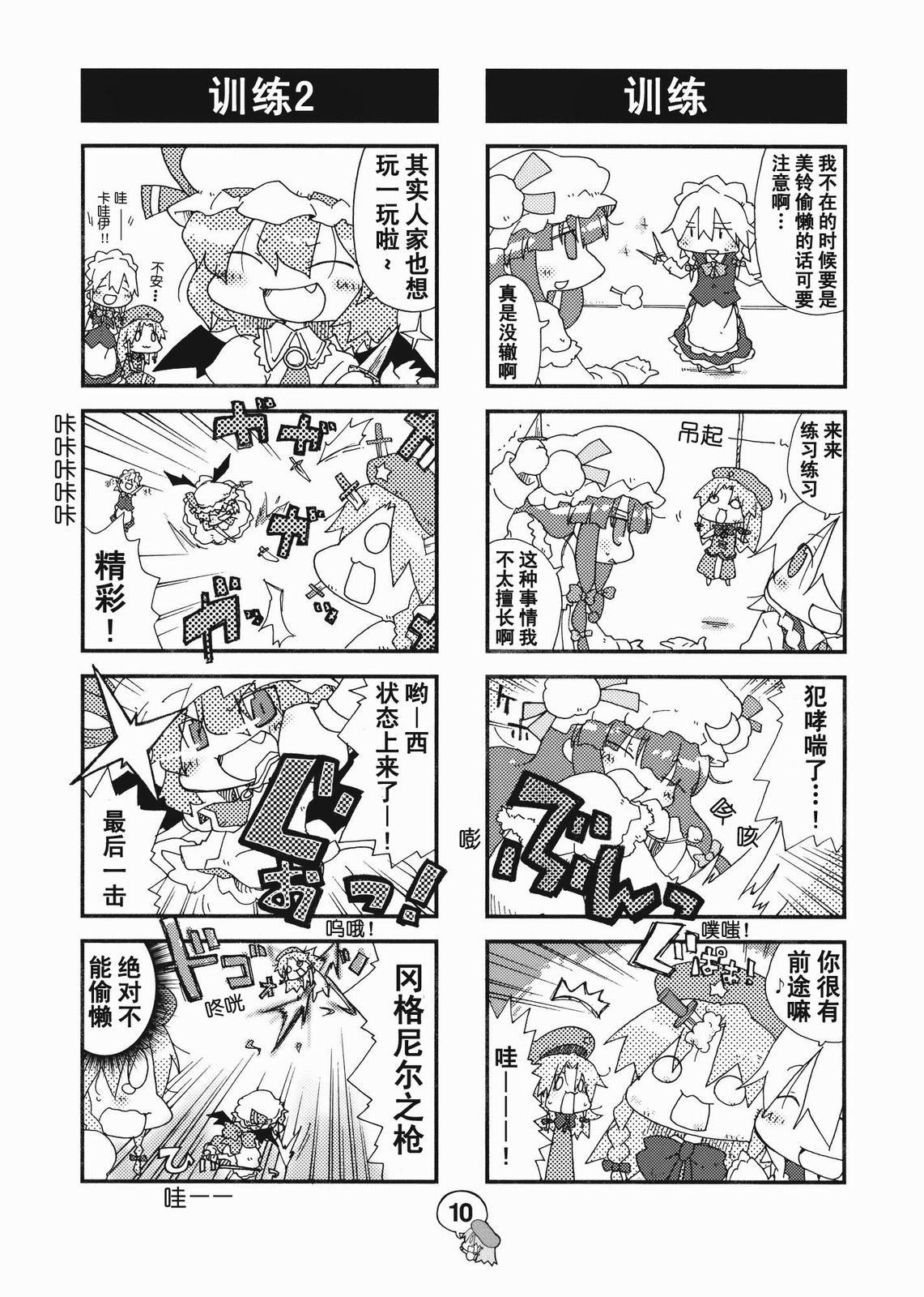 东方小剧场 美铃小姐 第2话 第8页