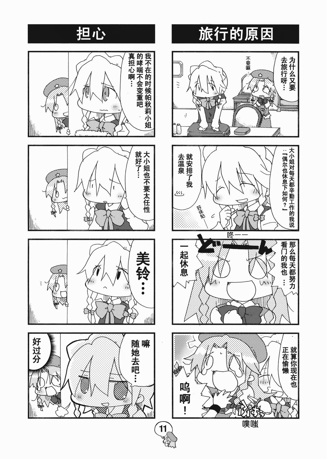 东方小剧场 美铃小姐 第2话 第9页