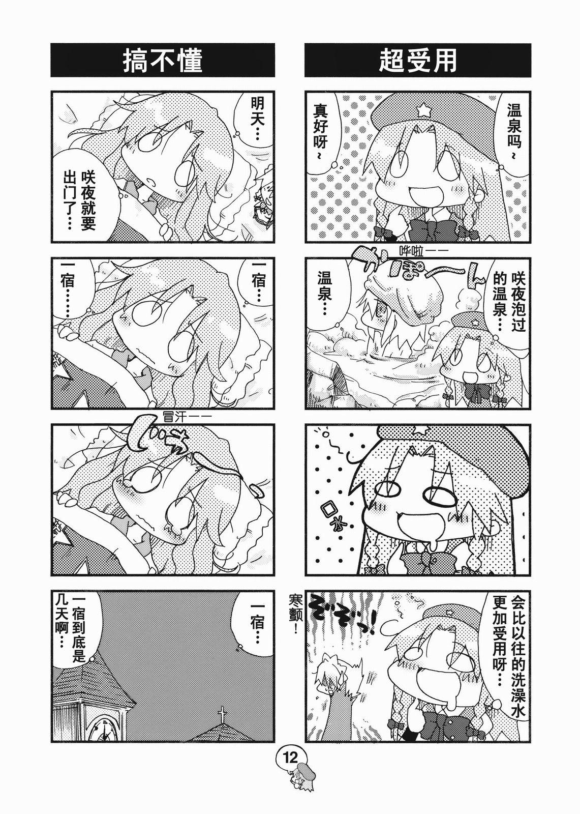 东方小剧场 美铃小姐 第2话 第10页