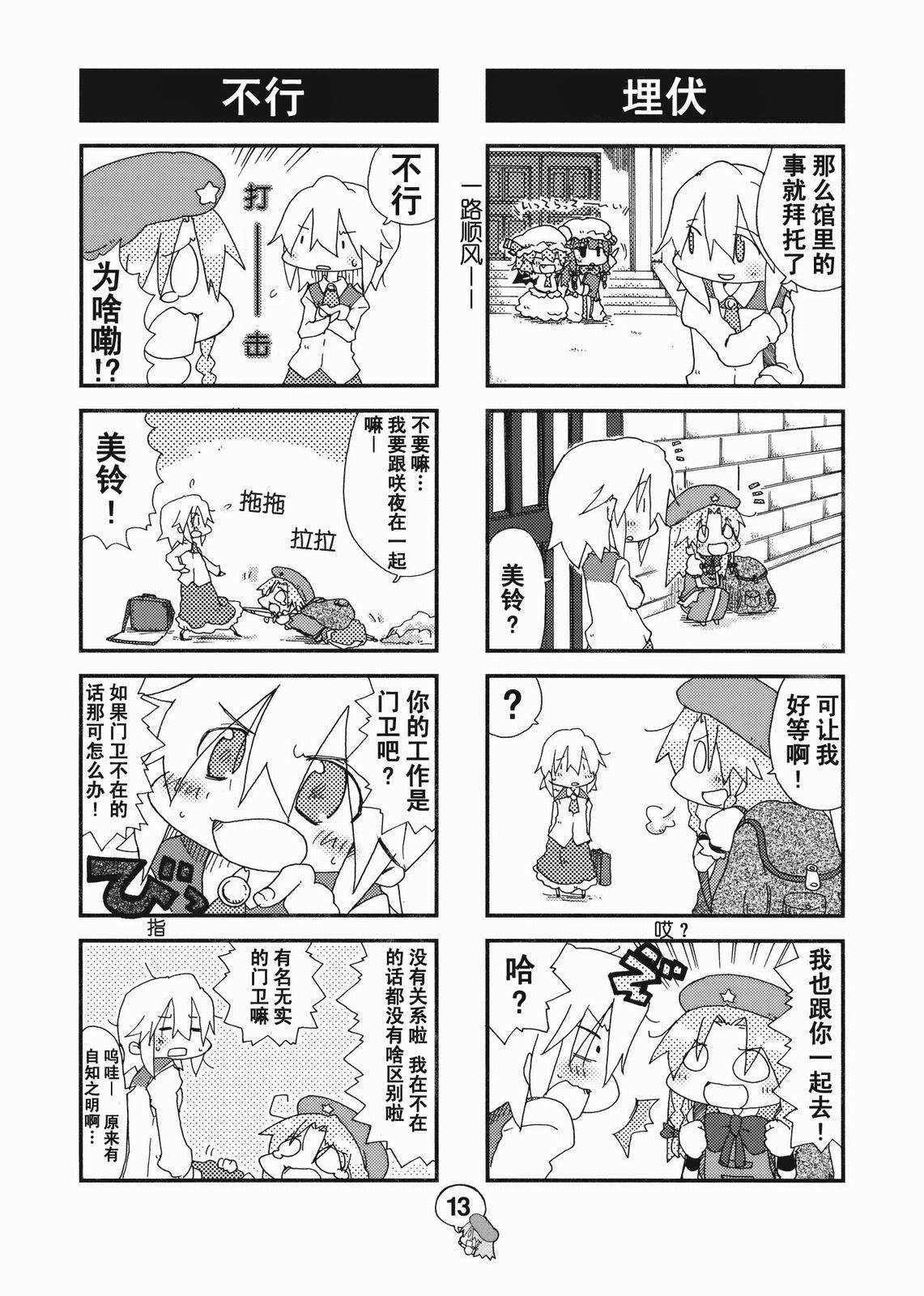 东方小剧场 美铃小姐 第2话 第11页