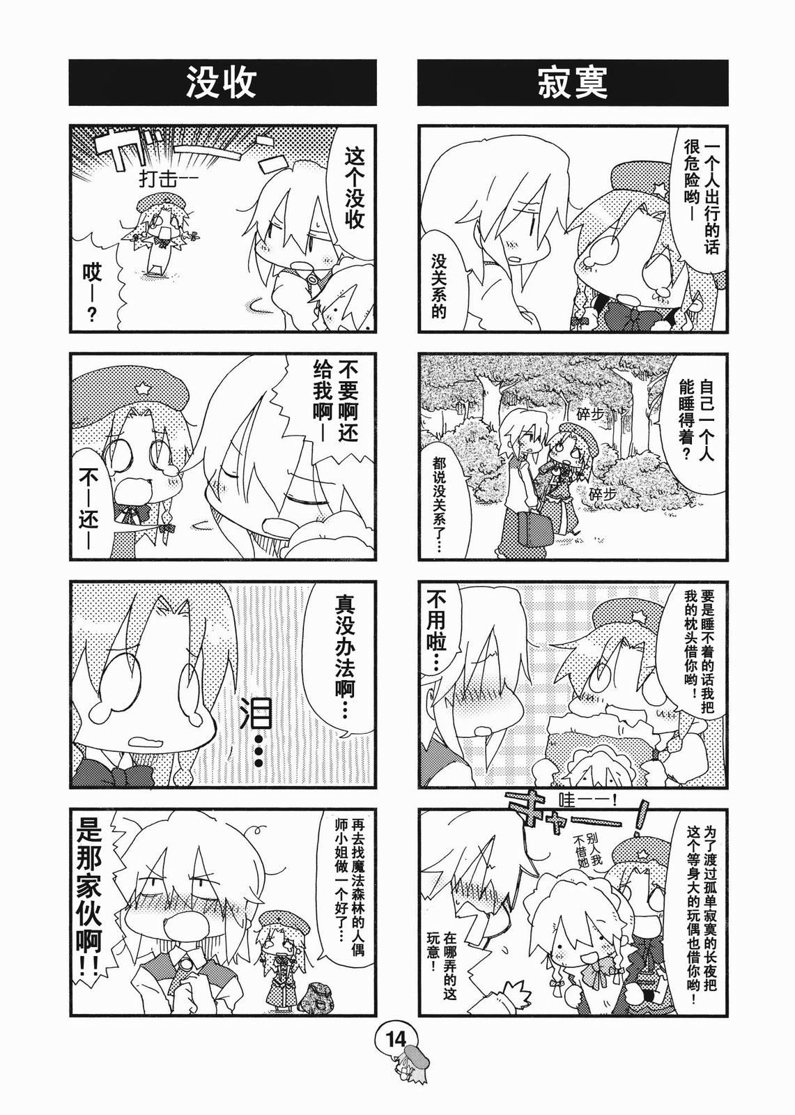 东方小剧场 美铃小姐 第2话 第12页