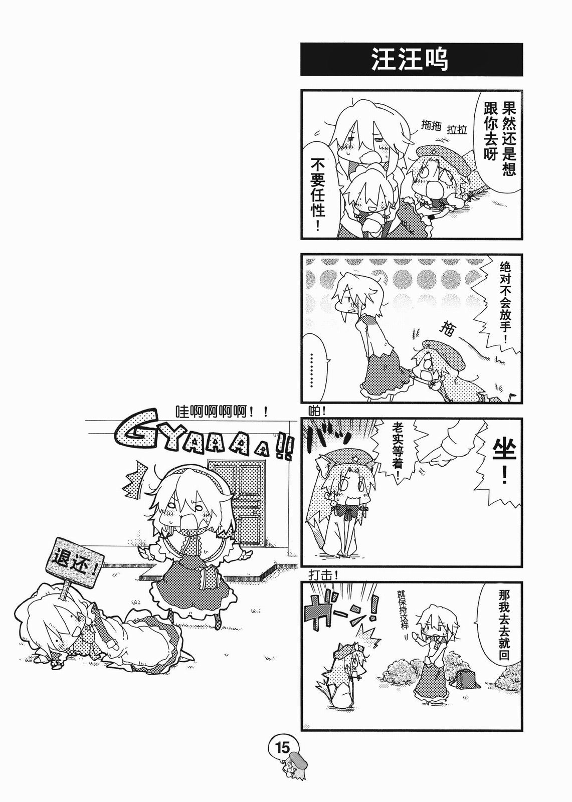 东方小剧场 美铃小姐 第2话 第13页