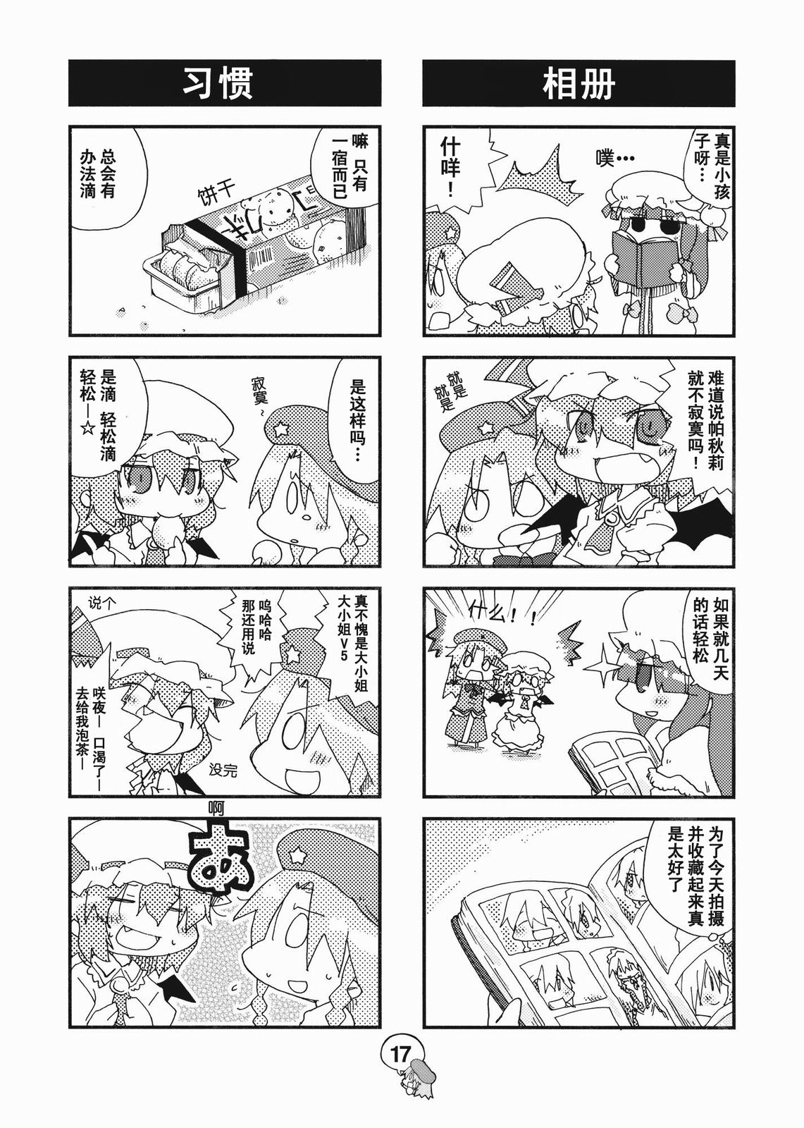 东方小剧场 美铃小姐 第2话 第15页