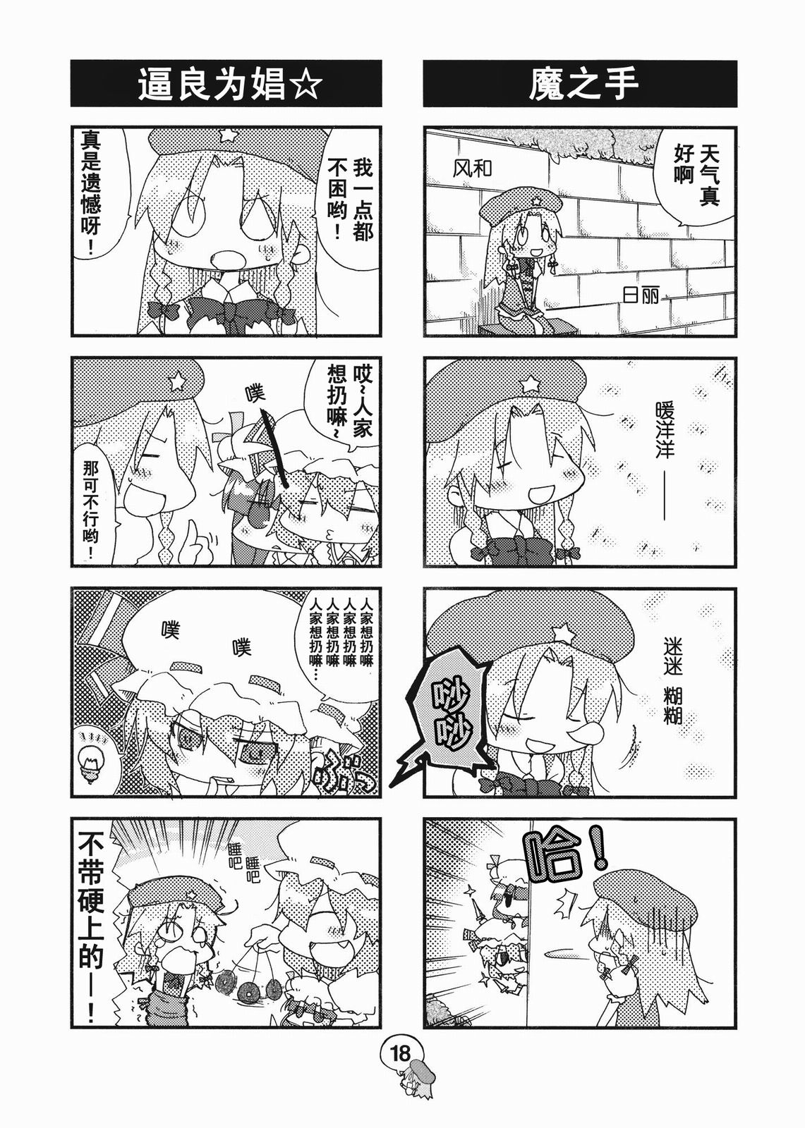 东方小剧场 美铃小姐 第2话 第16页