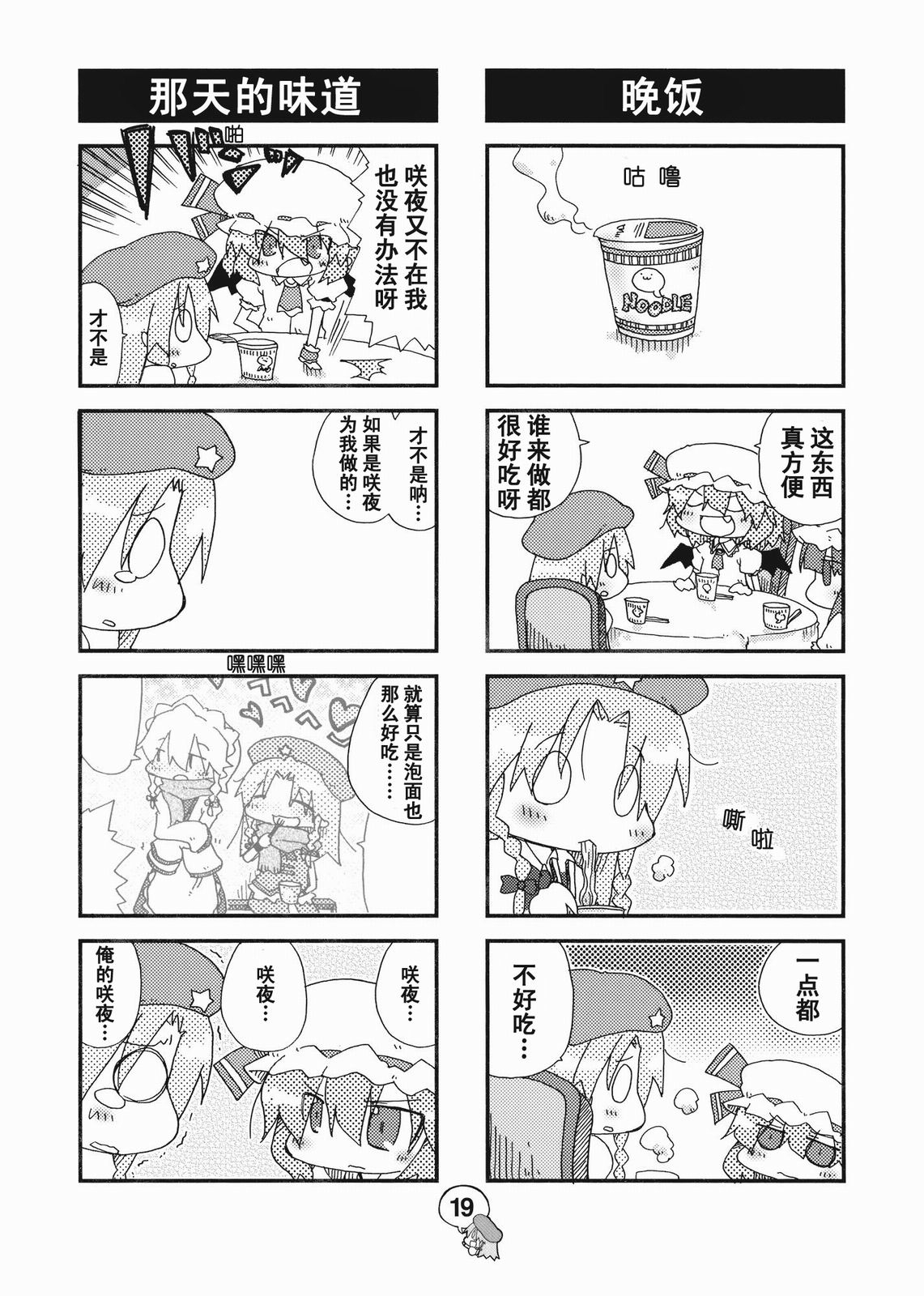 东方小剧场 美铃小姐 第2话 第17页