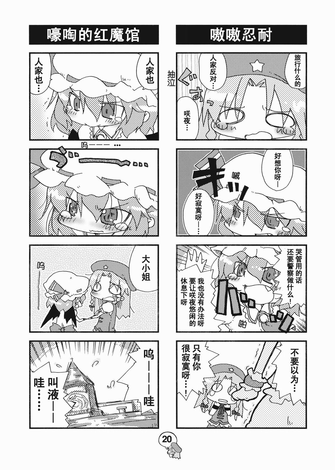 东方小剧场 美铃小姐 第2话 第18页