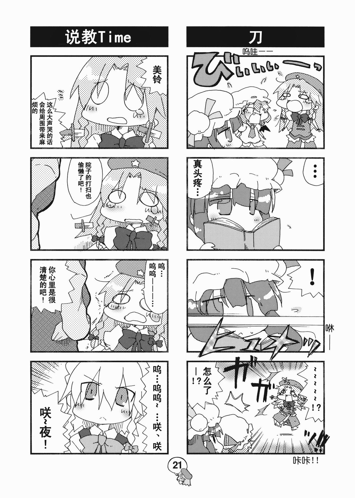 东方小剧场 美铃小姐 第2话 第19页