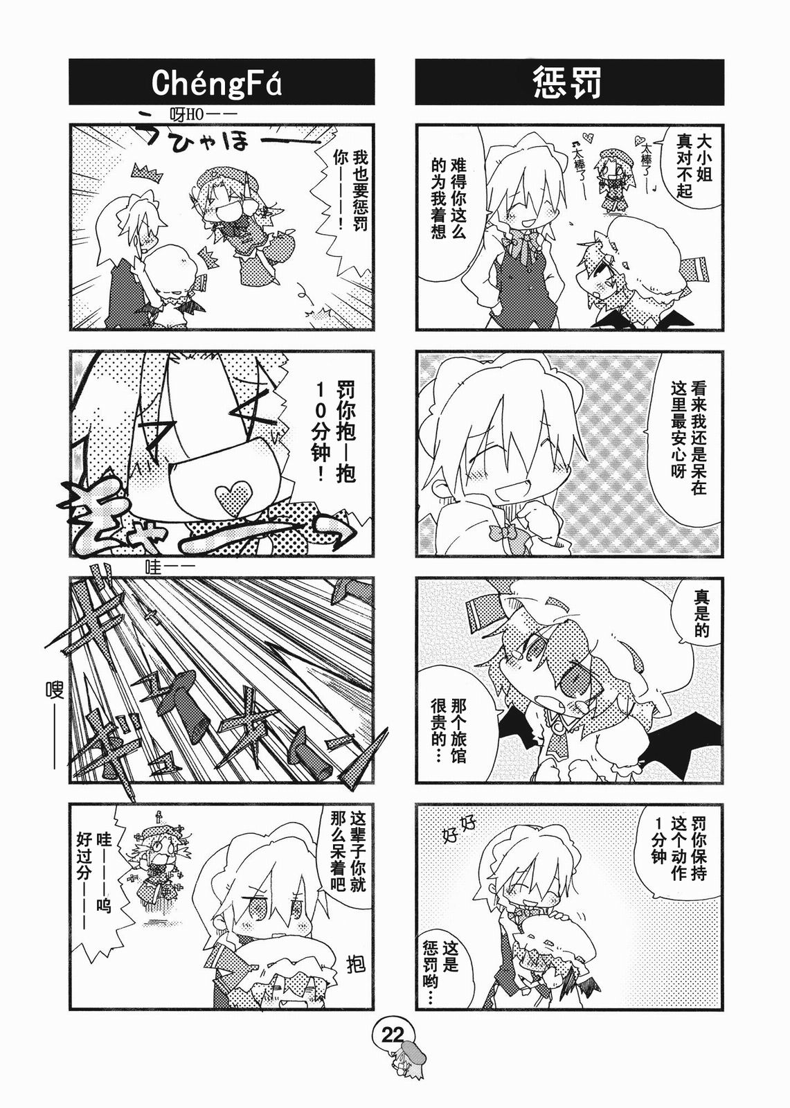 东方小剧场 美铃小姐 第2话 第20页