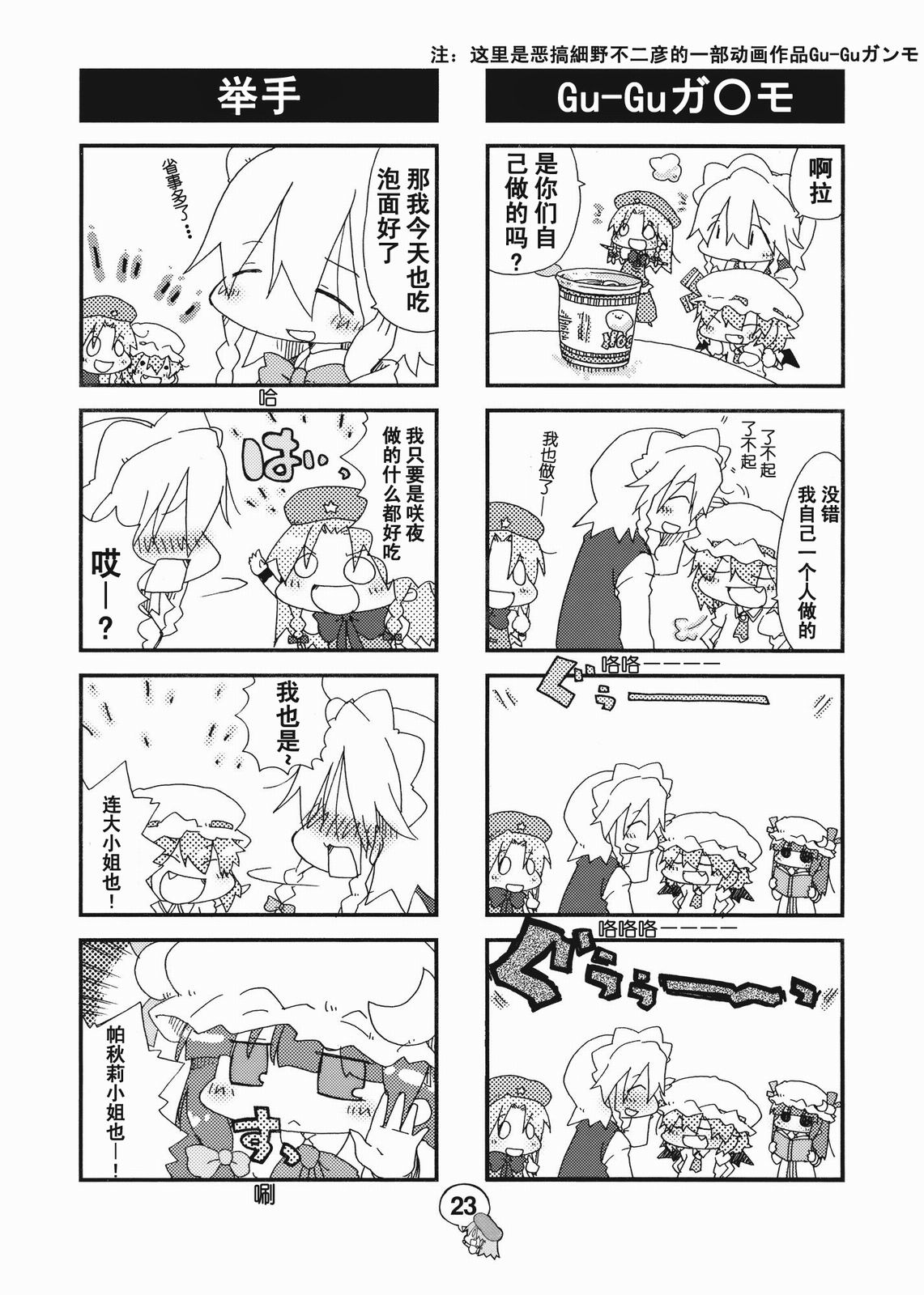 东方小剧场 美铃小姐 第2话 第21页