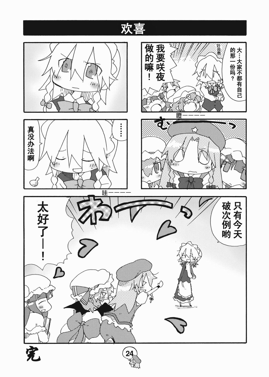 东方小剧场 美铃小姐 第2话 第22页