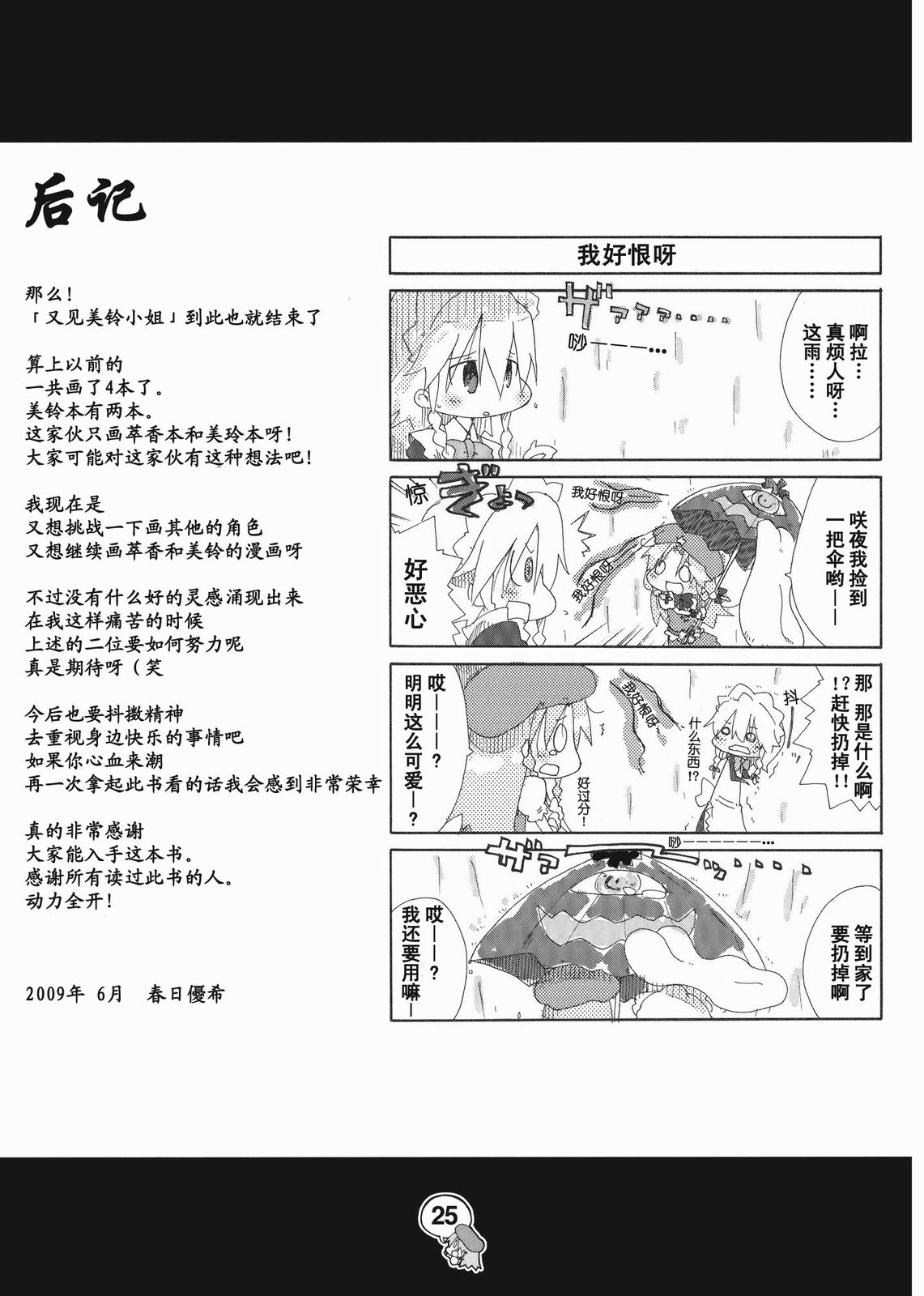 东方小剧场 美铃小姐 第2话 第23页