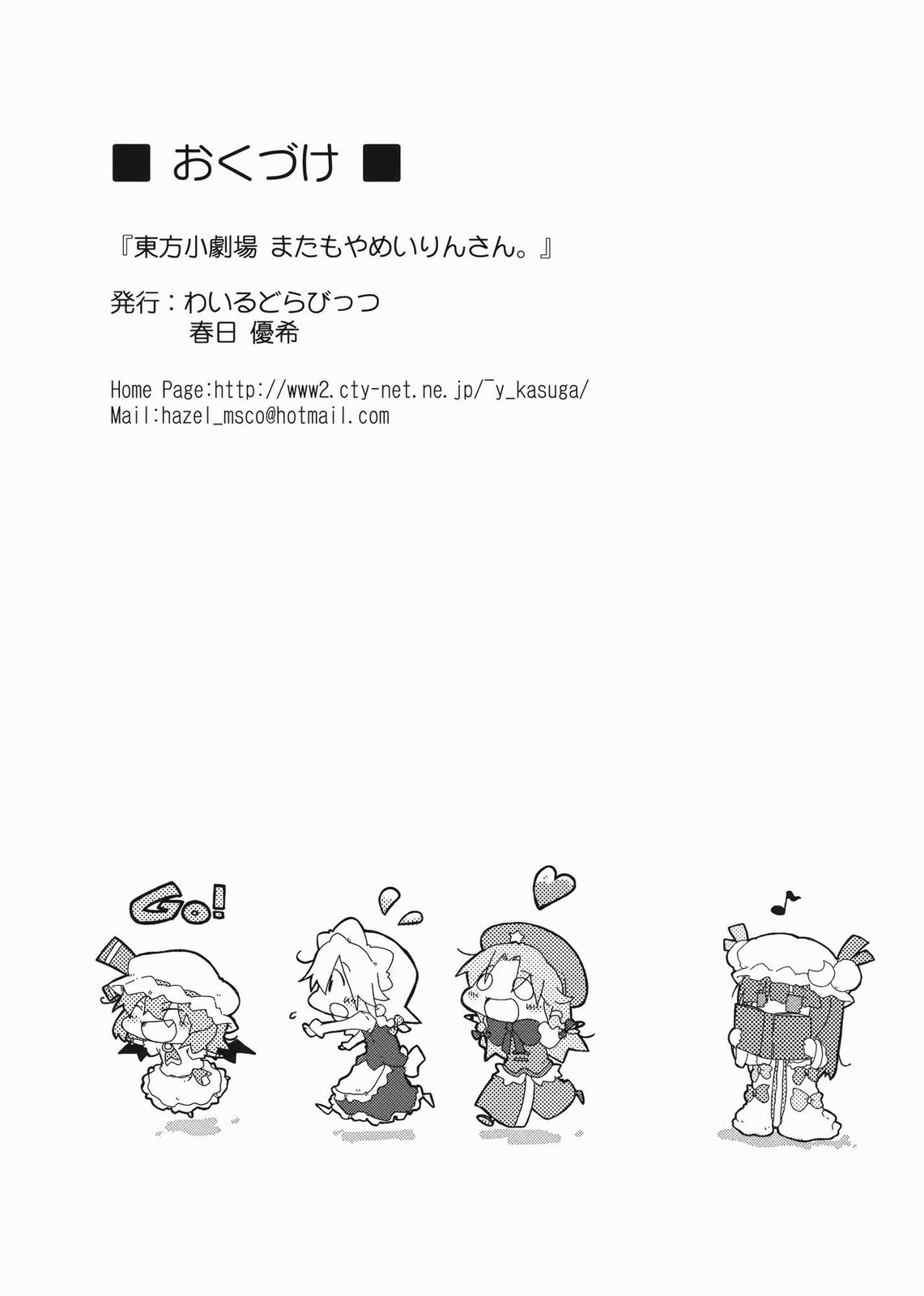 东方小剧场 美铃小姐 第2话 第24页