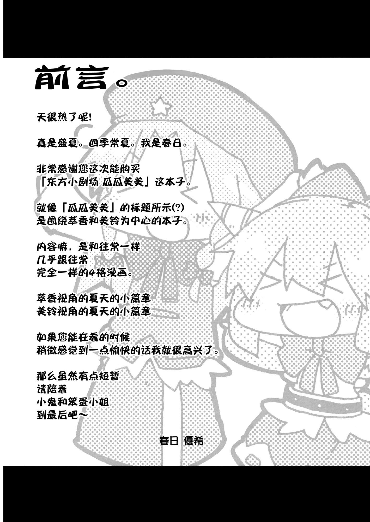 东方小剧场 美铃小姐 第3话 第2页