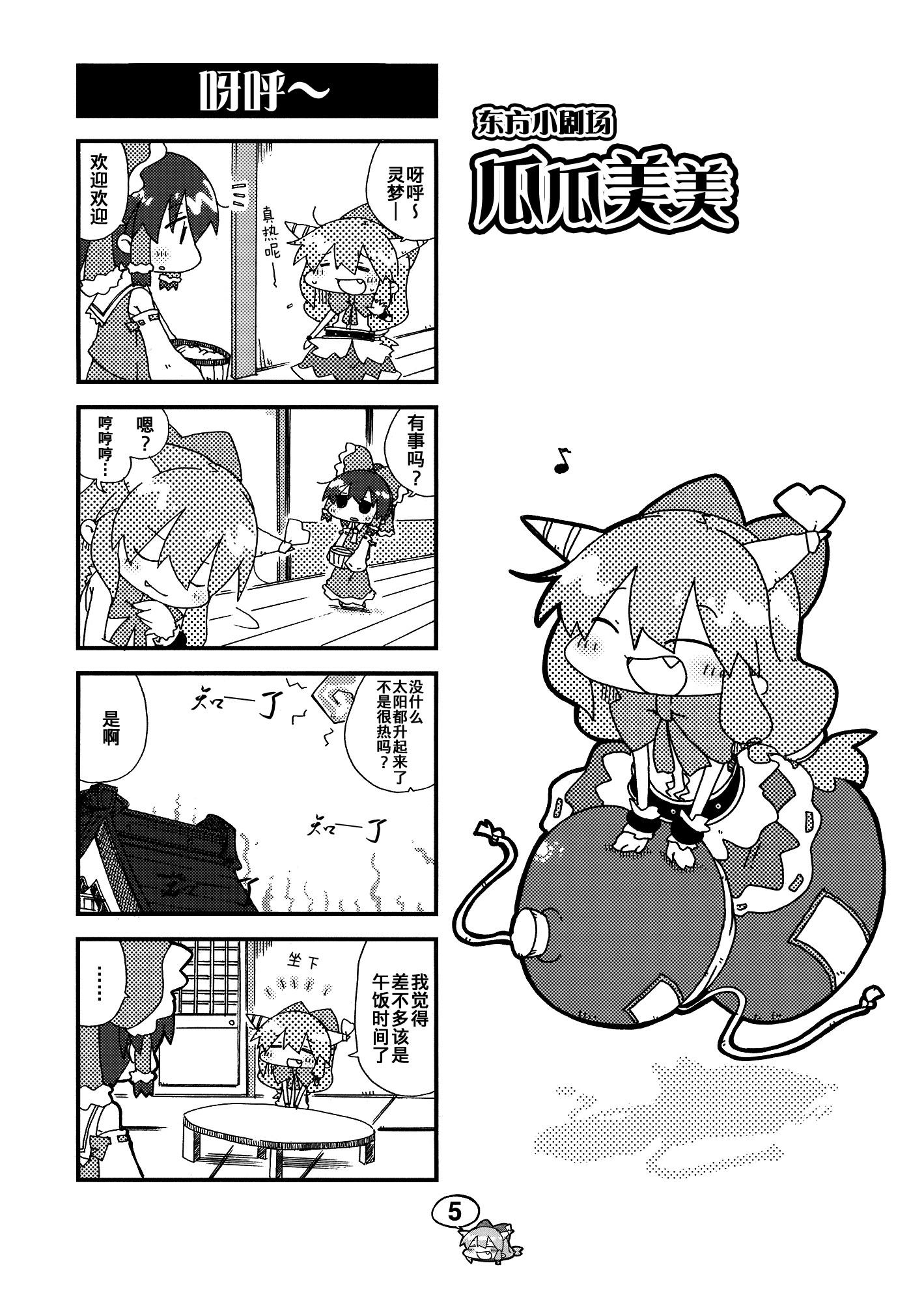 东方小剧场 美铃小姐 第3话 第3页