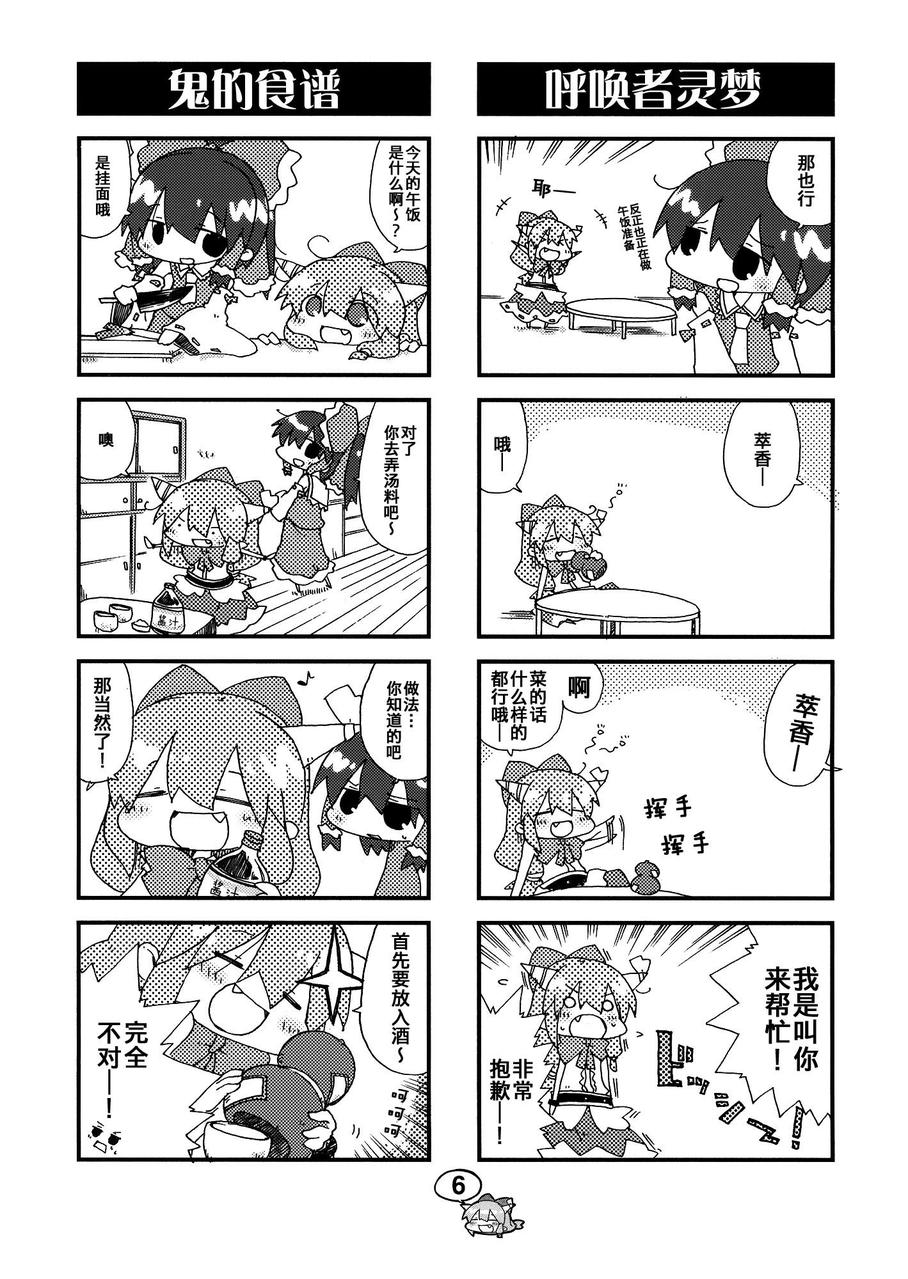 东方小剧场 美铃小姐 第3话 第4页