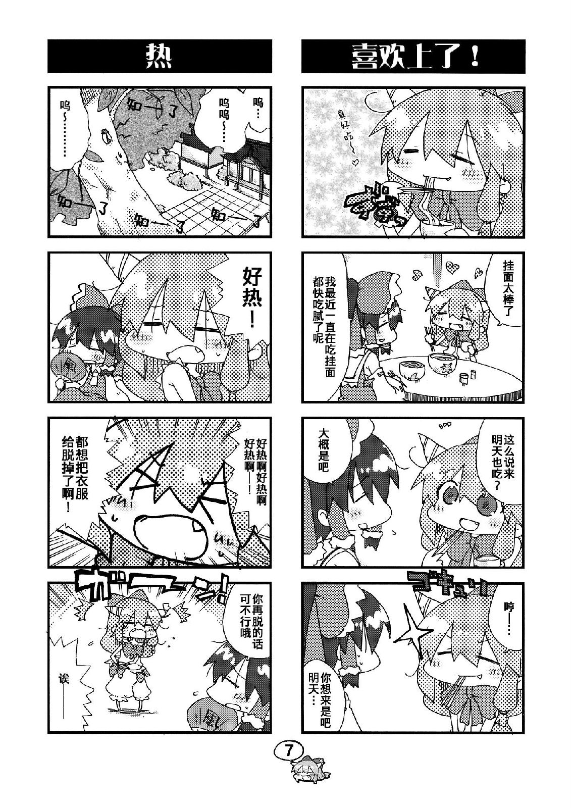 东方小剧场 美铃小姐 第3话 第5页