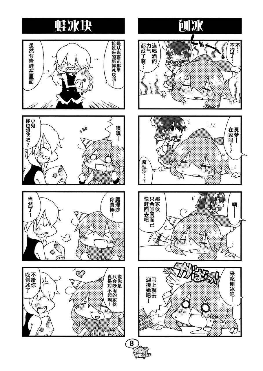 东方小剧场 美铃小姐 第3话 第6页