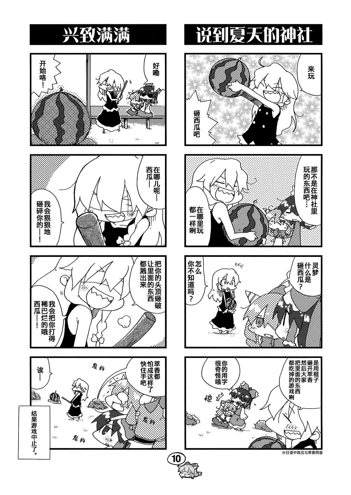 东方小剧场 美铃小姐 第3话 第8页