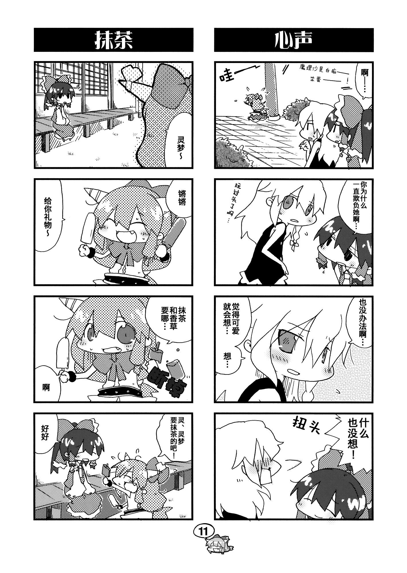 东方小剧场 美铃小姐 第3话 第9页