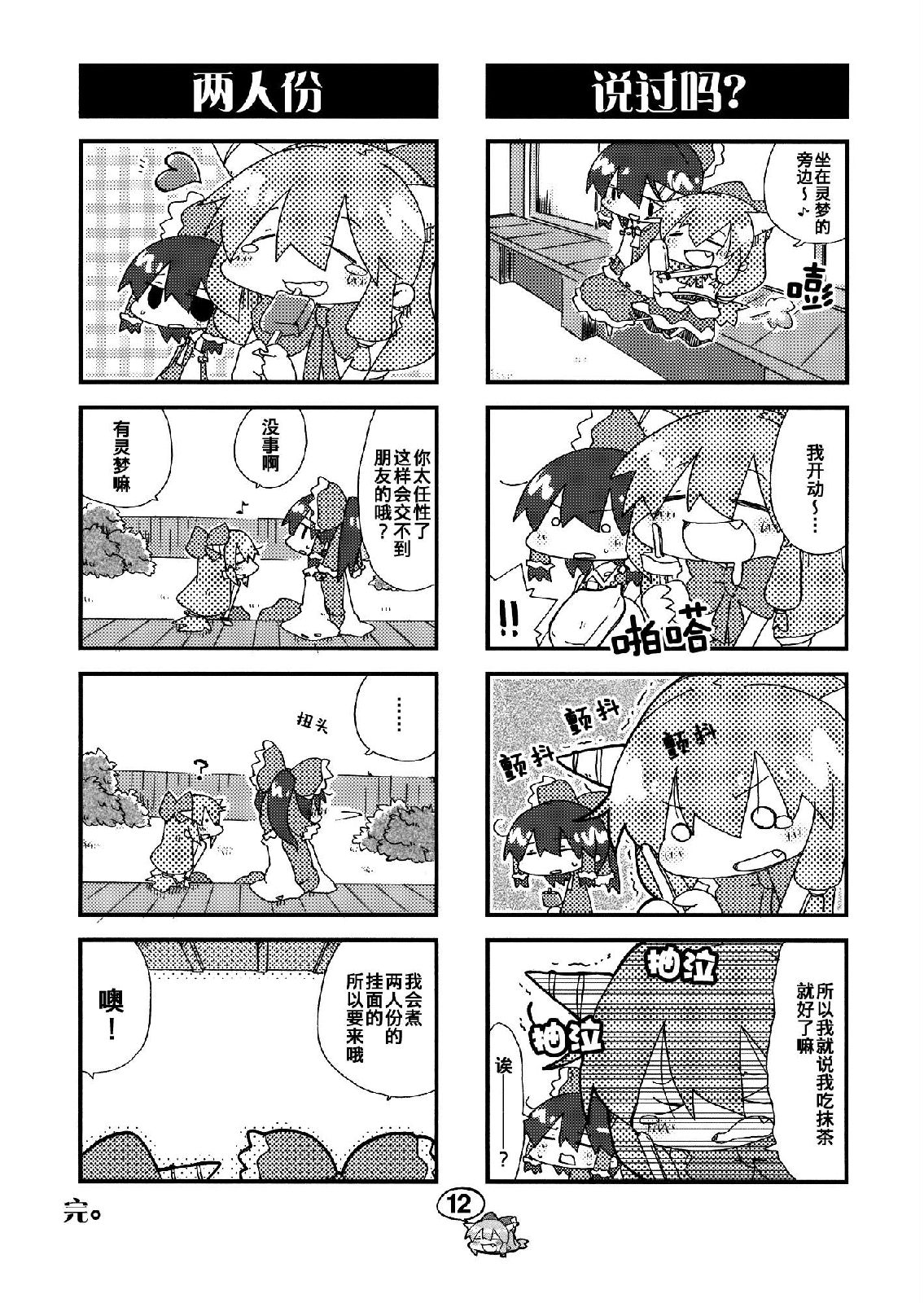 东方小剧场 美铃小姐 第3话 第10页