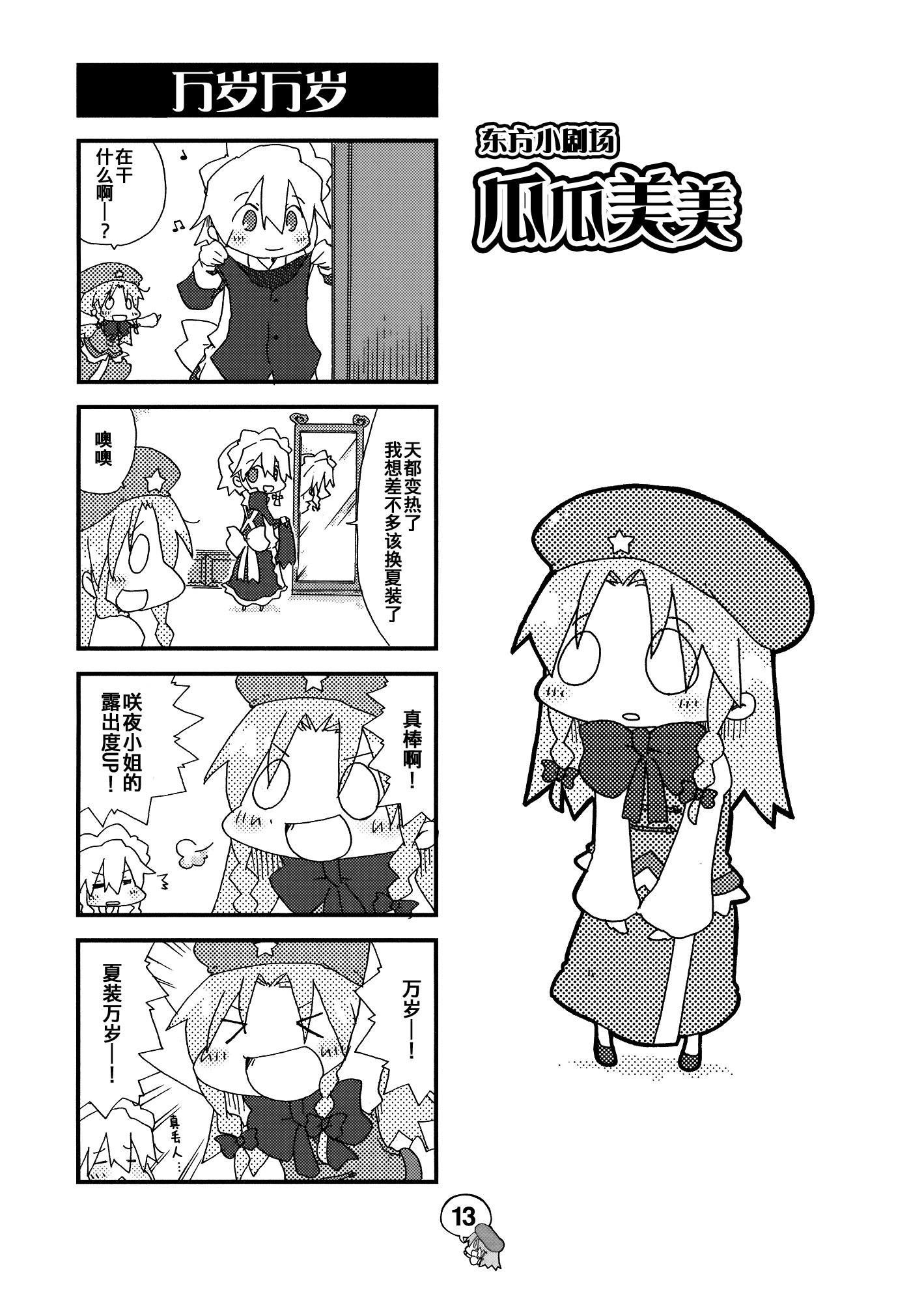 东方小剧场 美铃小姐 第3话 第11页