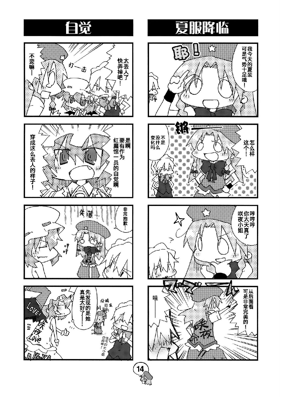 东方小剧场 美铃小姐 第3话 第12页