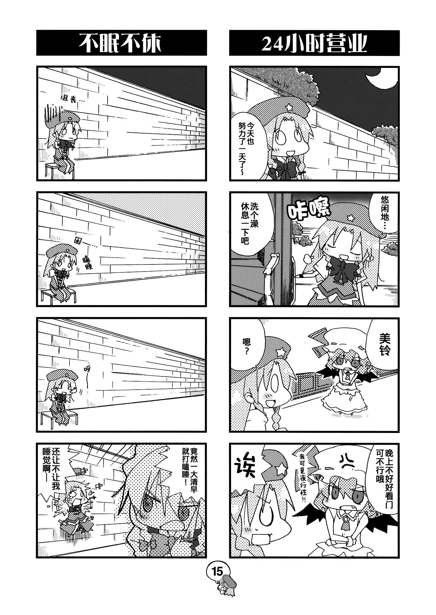 东方小剧场 美铃小姐 第3话 第13页