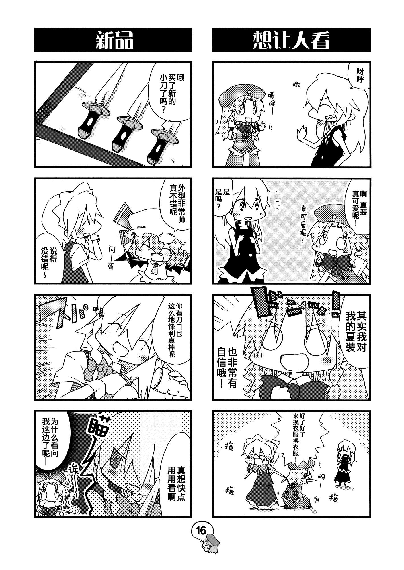 东方小剧场 美铃小姐 第3话 第14页