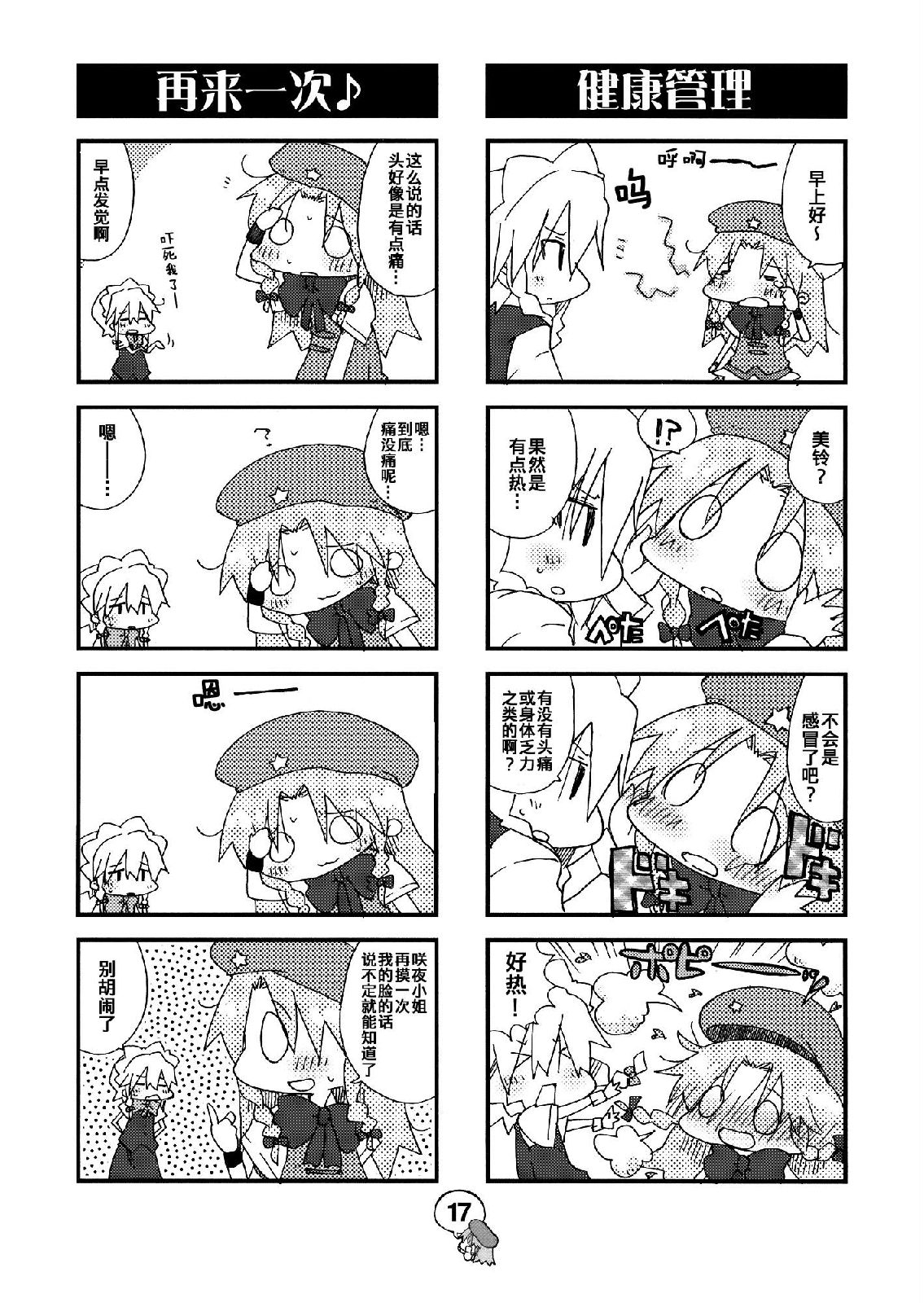 东方小剧场 美铃小姐 第3话 第15页