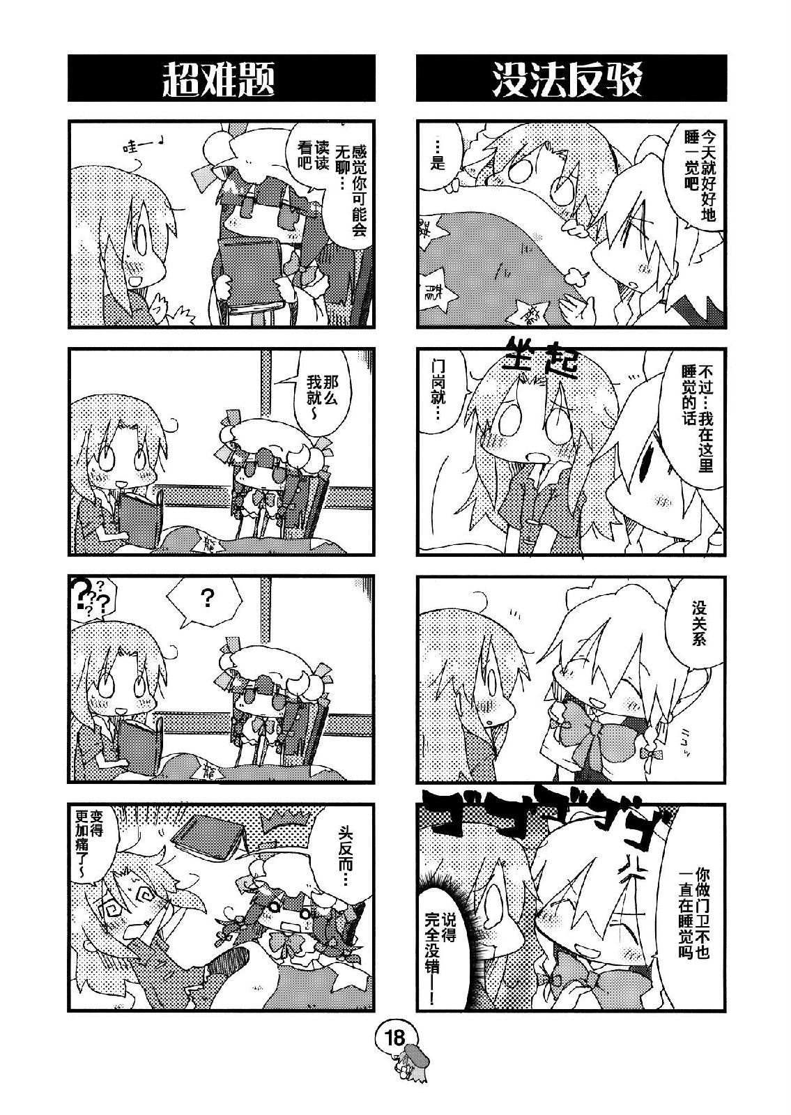 东方小剧场 美铃小姐 第3话 第16页