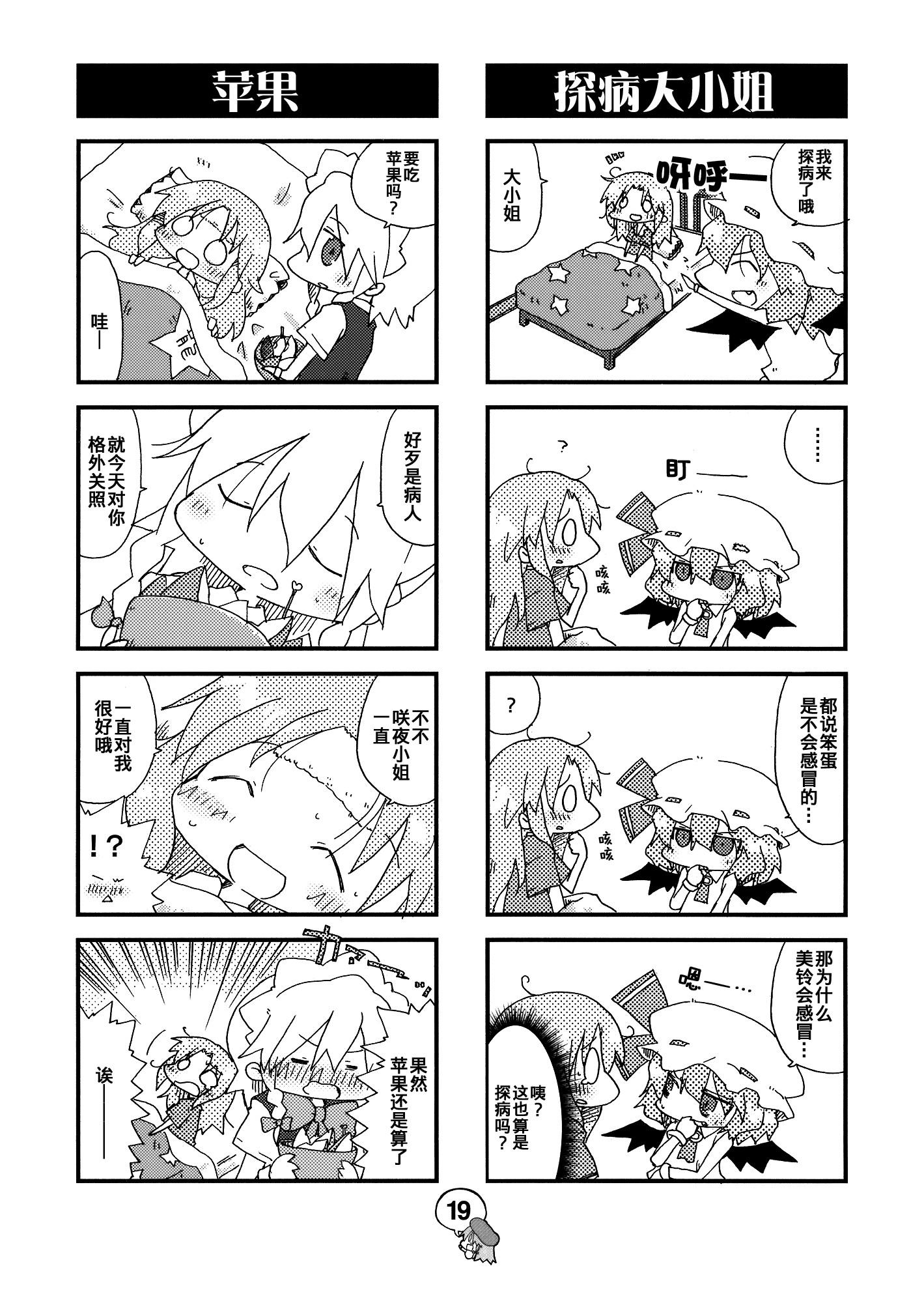 东方小剧场 美铃小姐 第3话 第17页