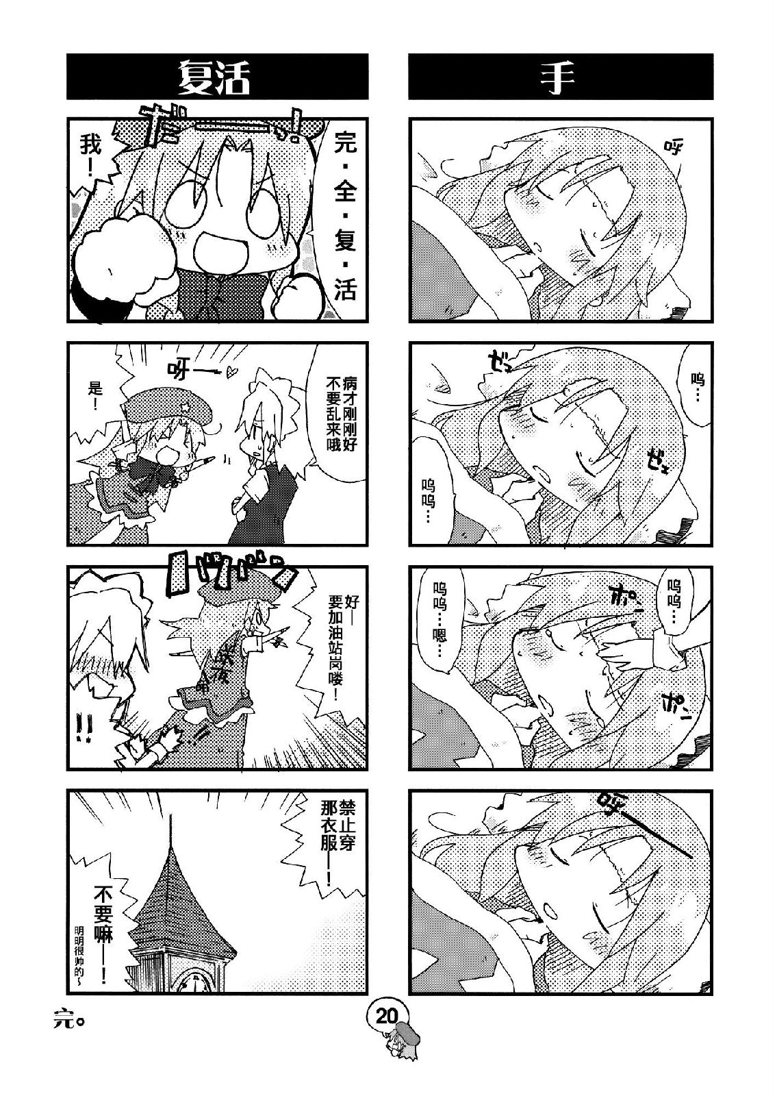 东方小剧场 美铃小姐 第3话 第18页