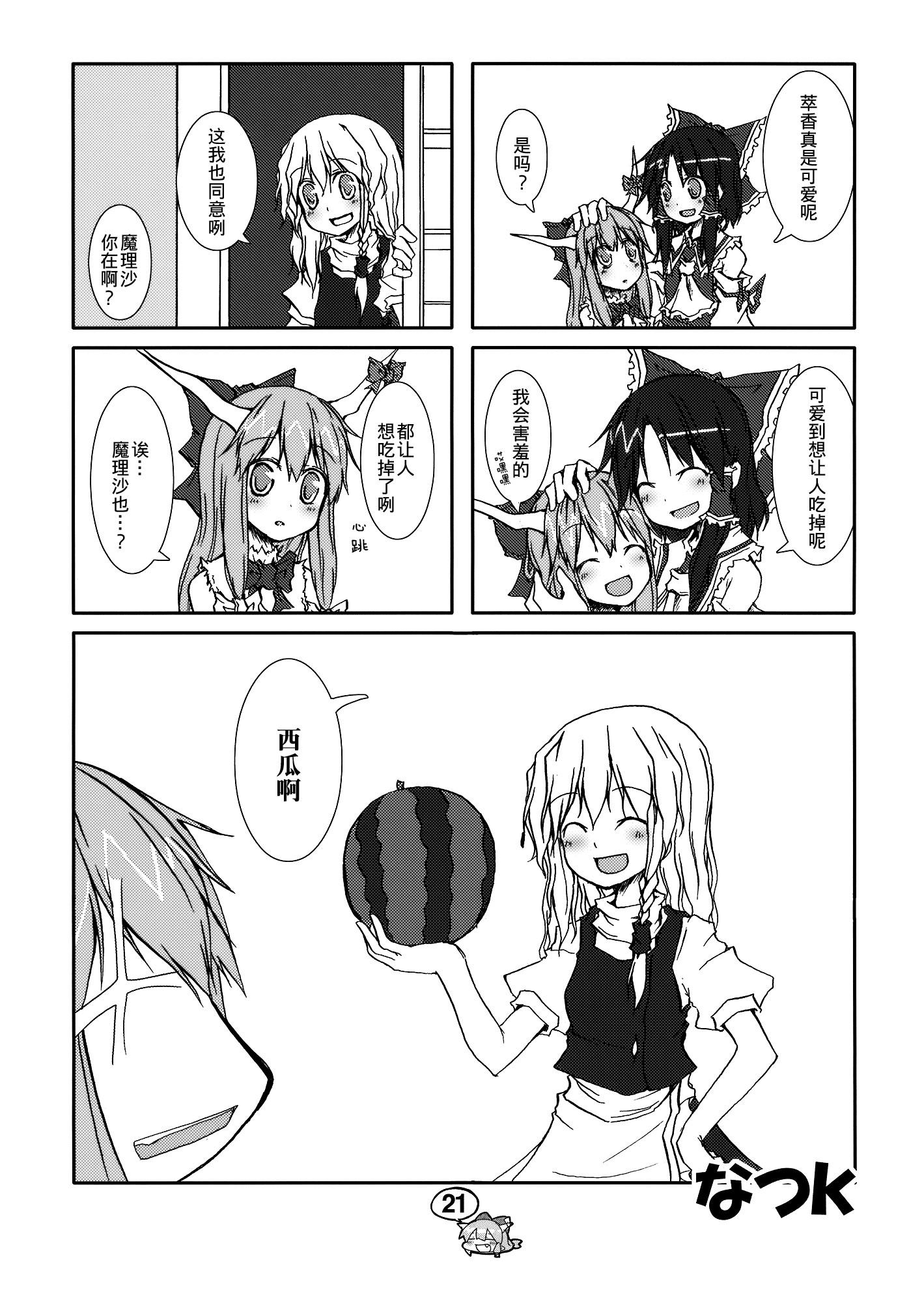 东方小剧场 美铃小姐 第3话 第19页