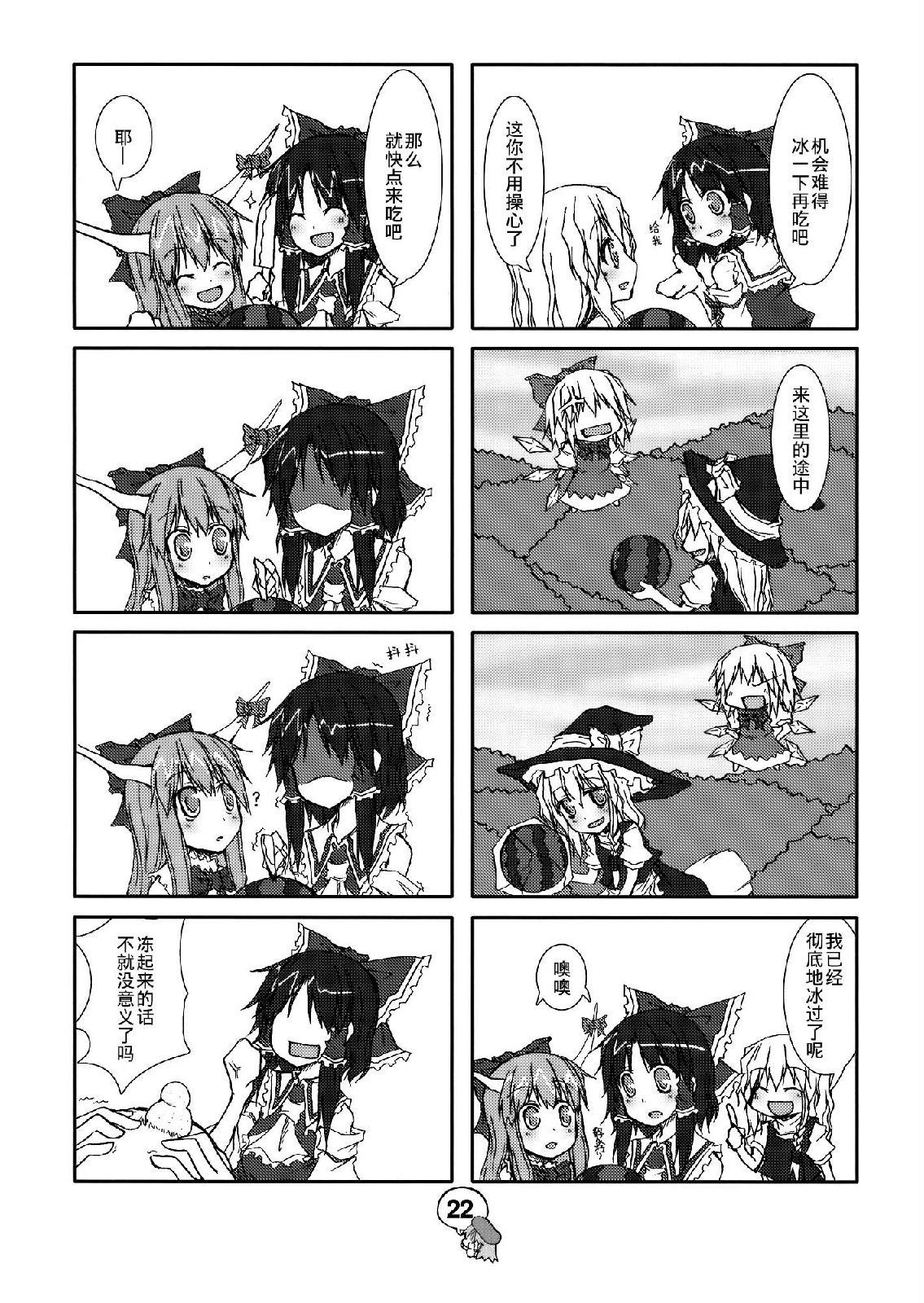 东方小剧场 美铃小姐 第3话 第20页