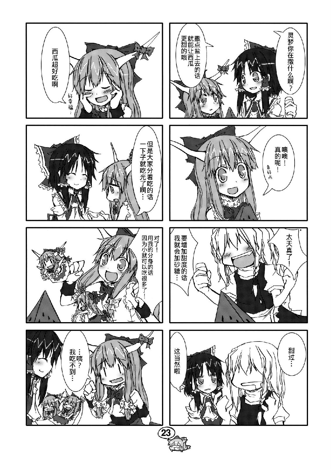 东方小剧场 美铃小姐 第3话 第21页