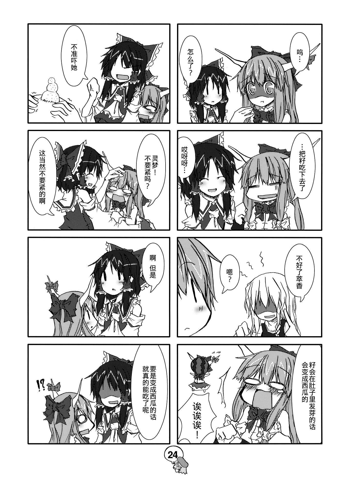 东方小剧场 美铃小姐 第3话 第22页