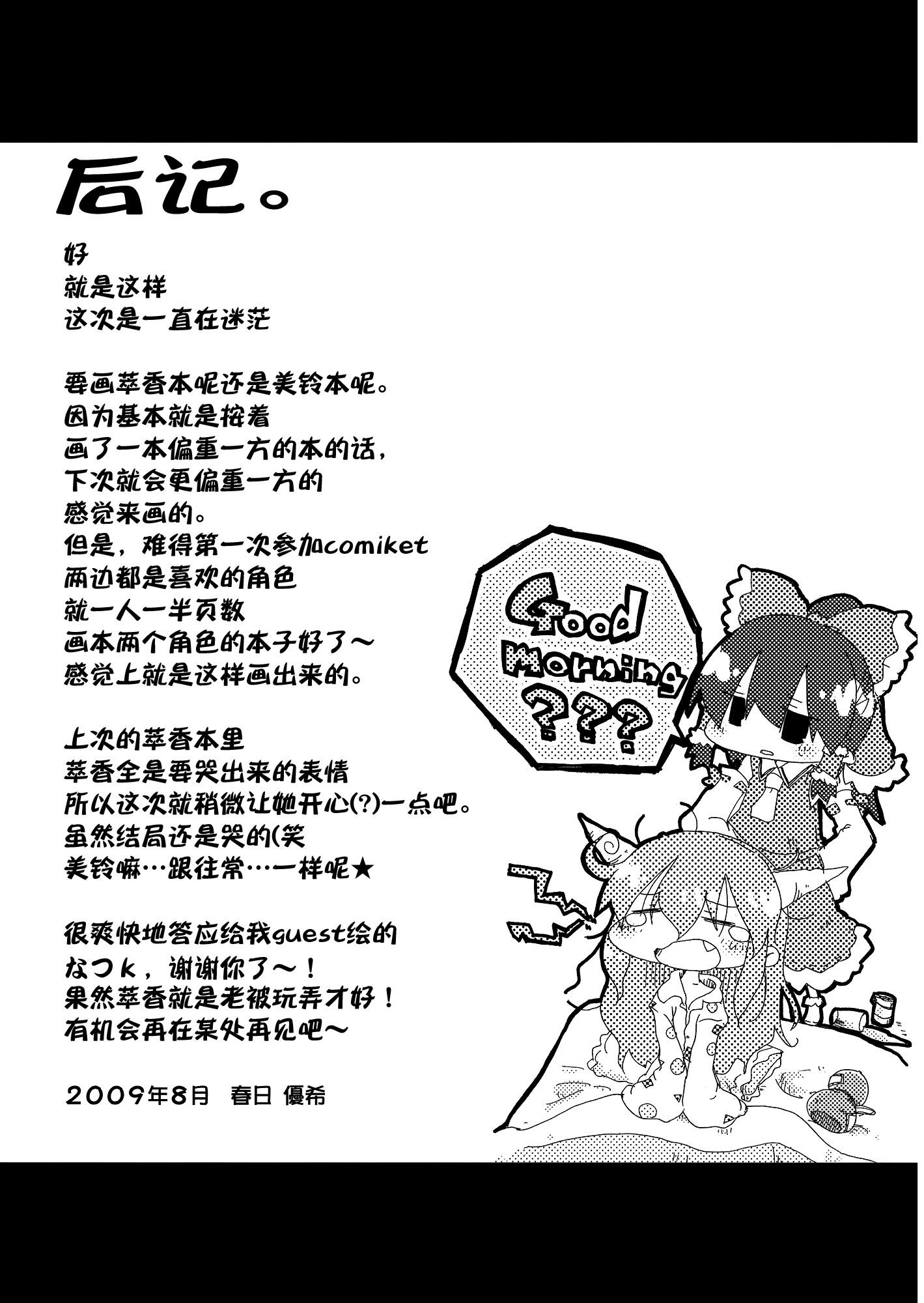 东方小剧场 美铃小姐 第3话 第23页