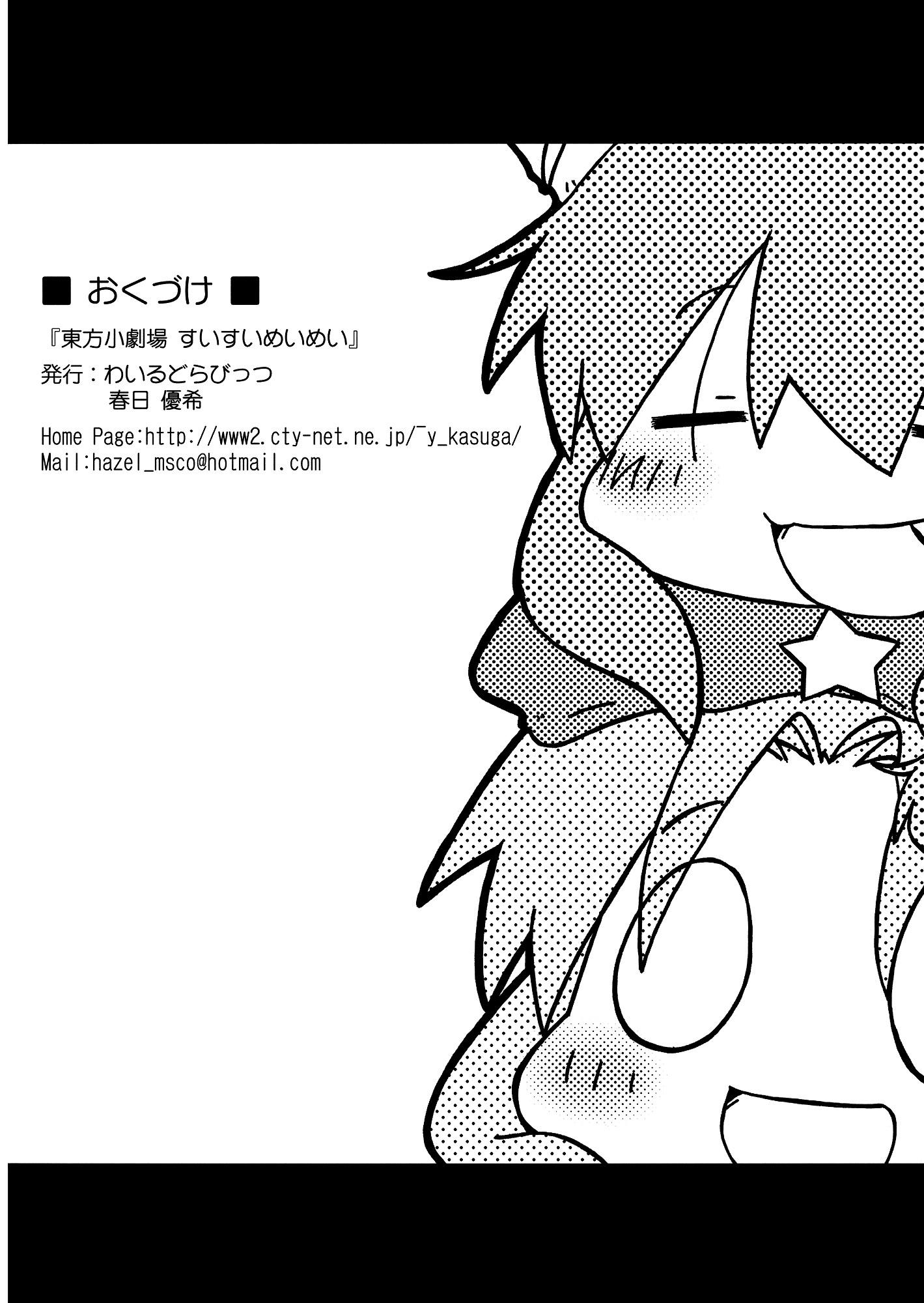 东方小剧场 美铃小姐 第3话 第24页