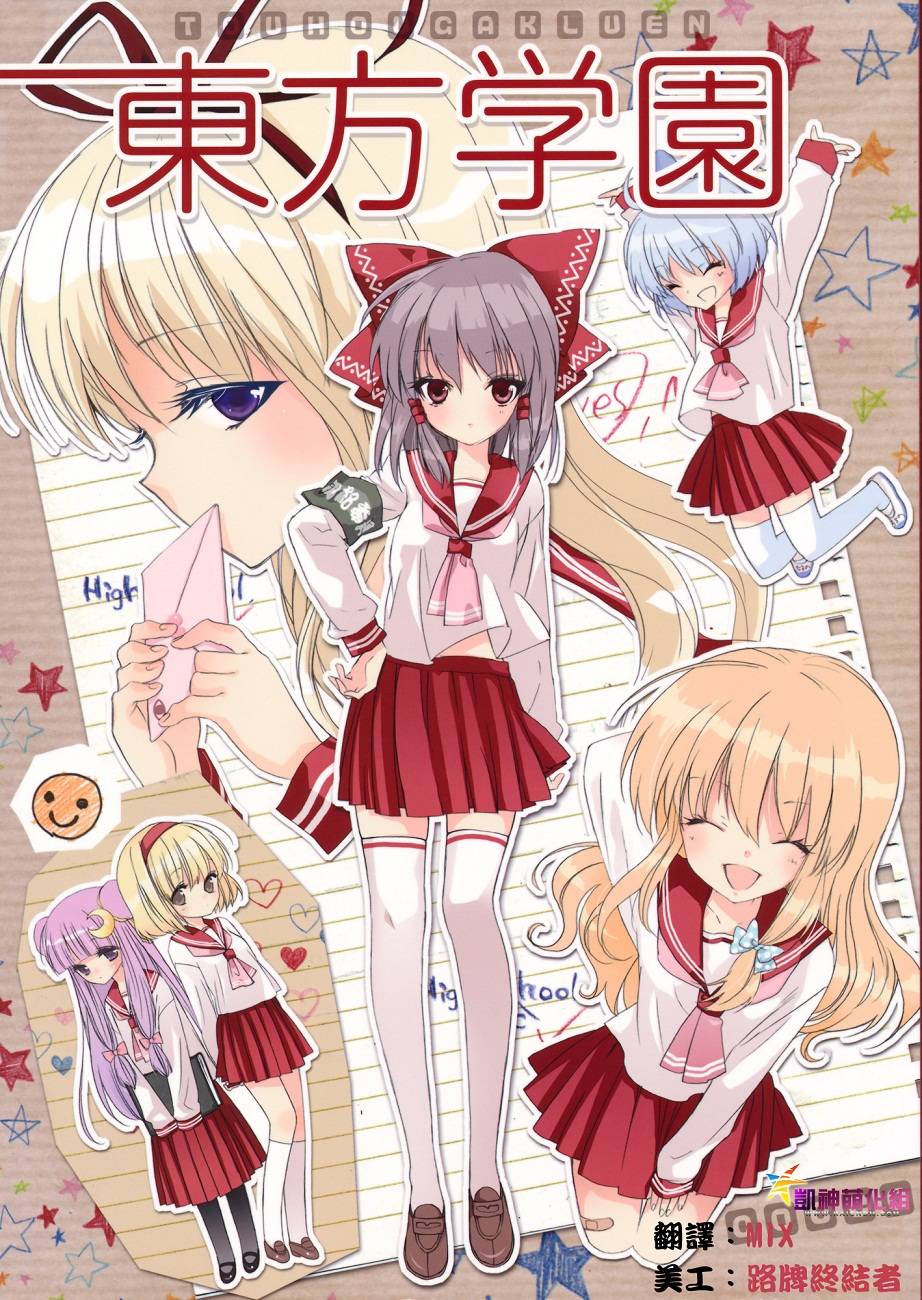东方学园第1话图
