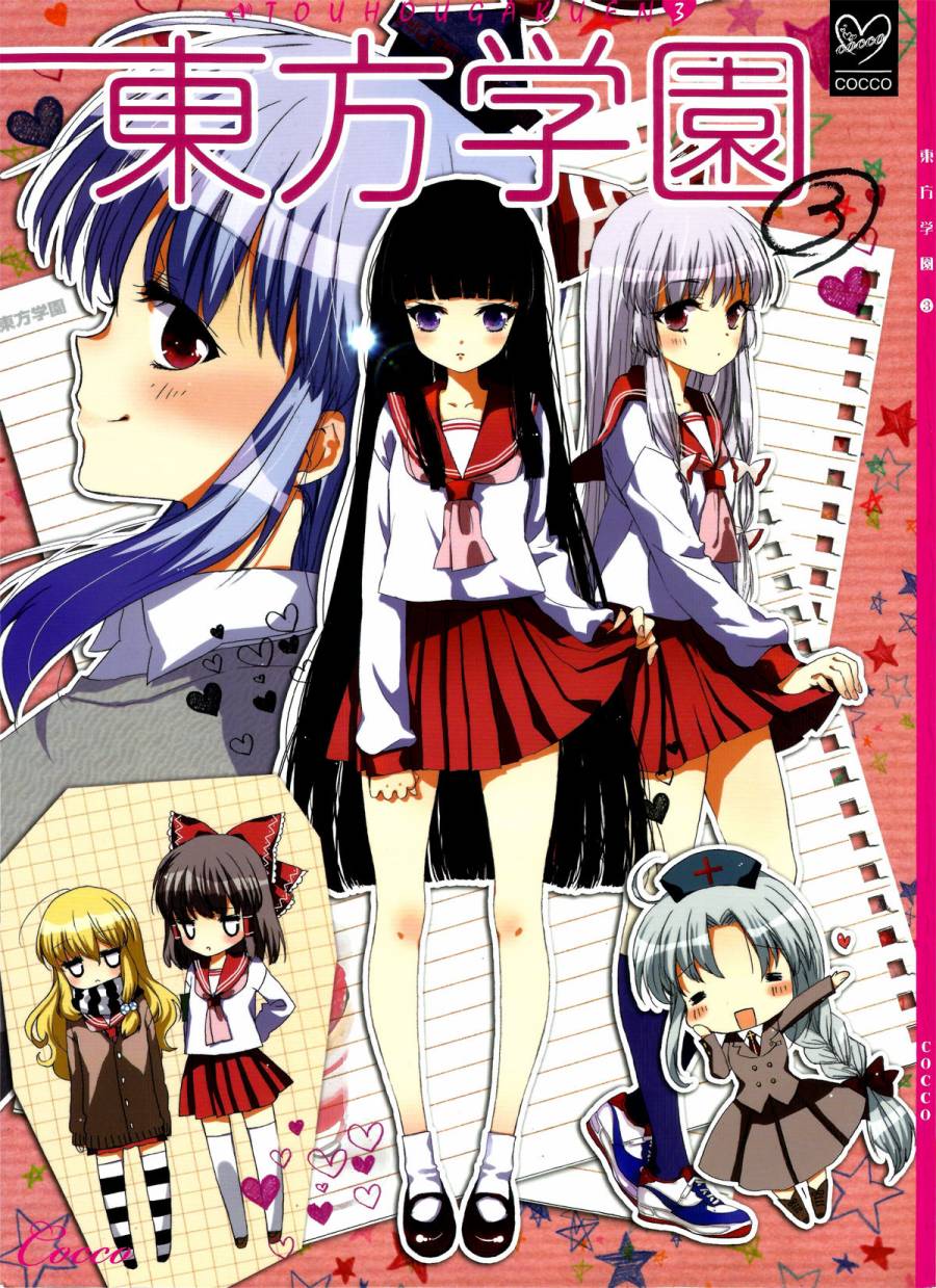 东方学园第3话图
