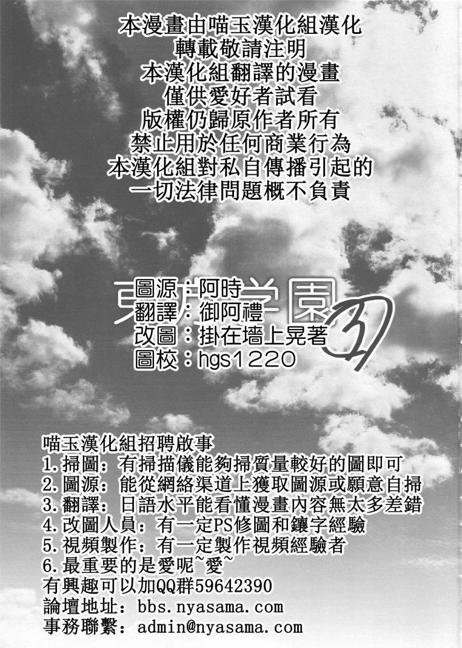 东方学园第3话图