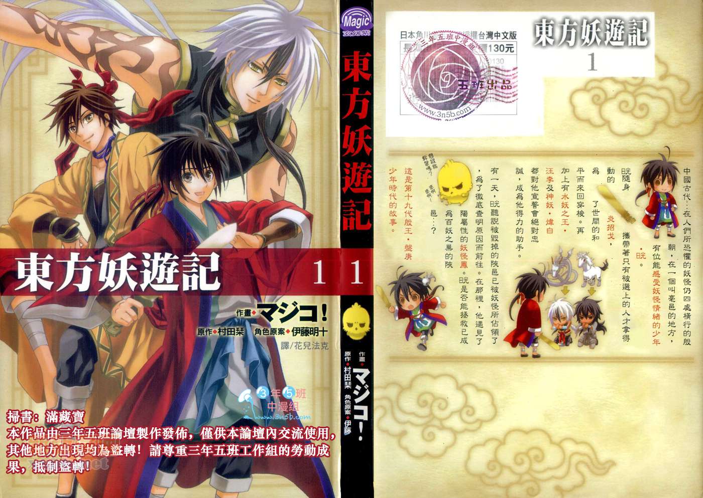 东方妖游记第1卷图