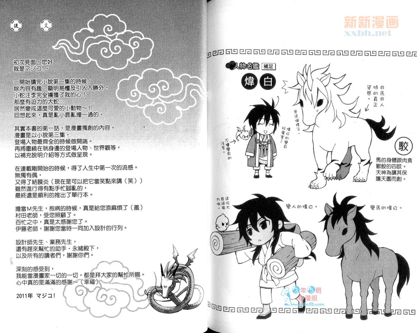 东方妖游记第1卷图