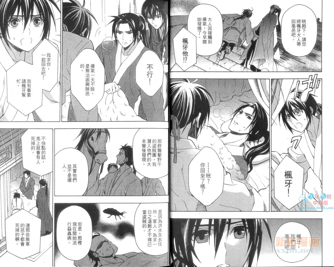 东方妖游记第2卷图