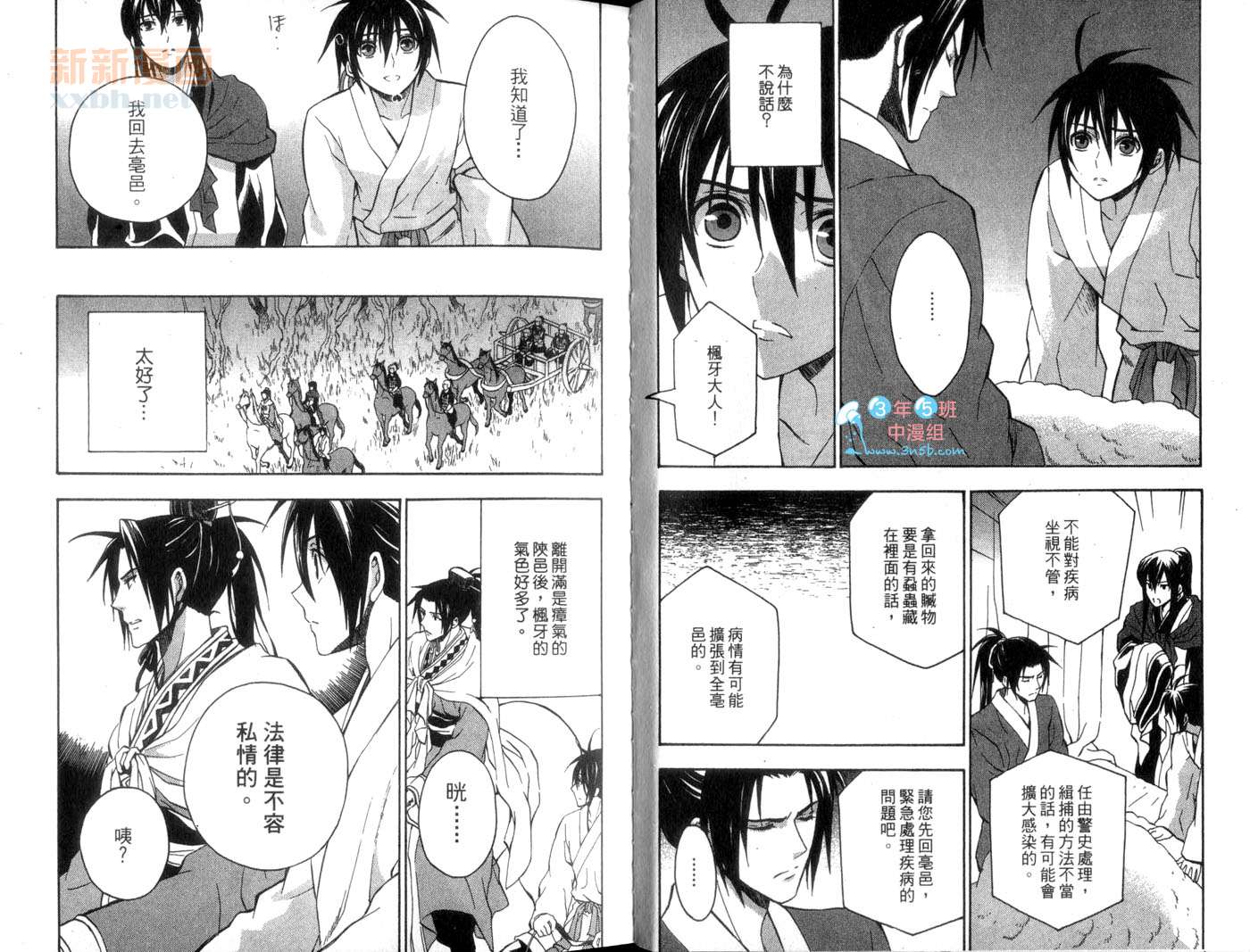 东方妖游记第2卷图