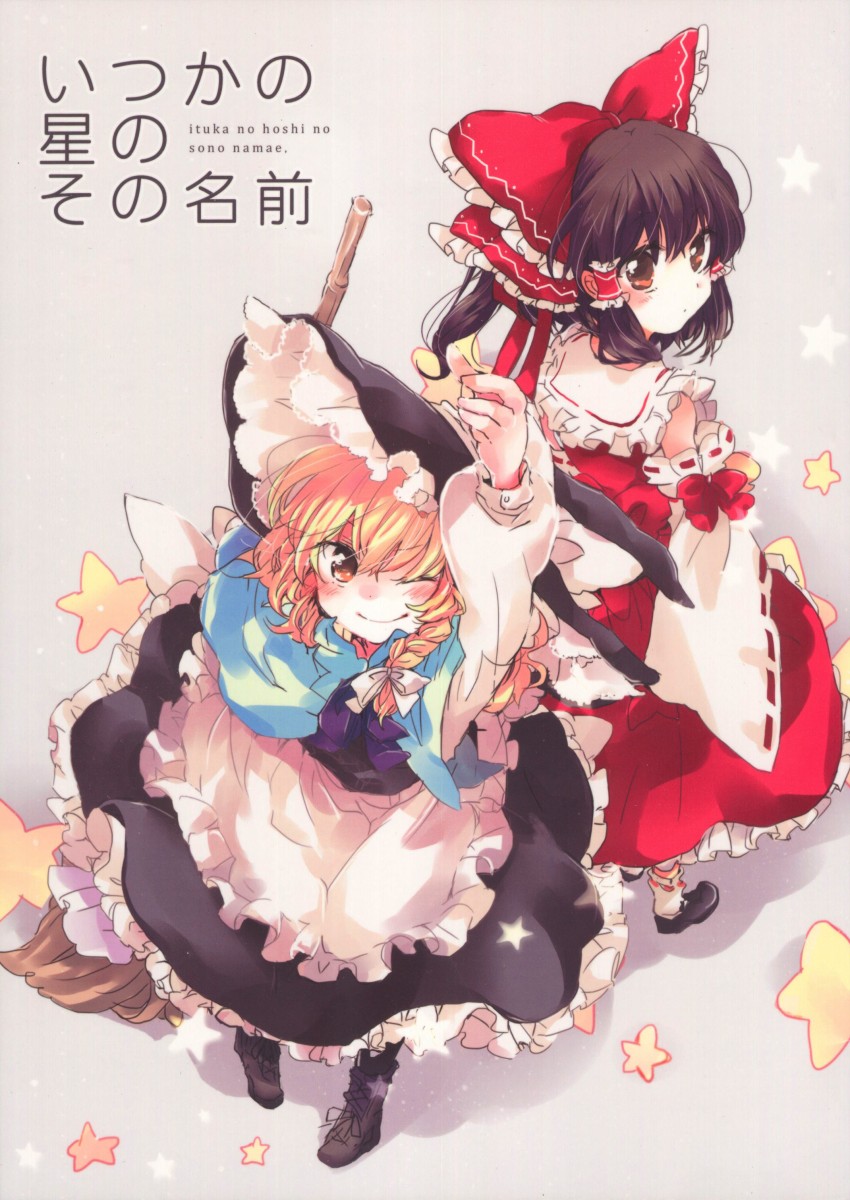 东方主角组同人第1.5话图