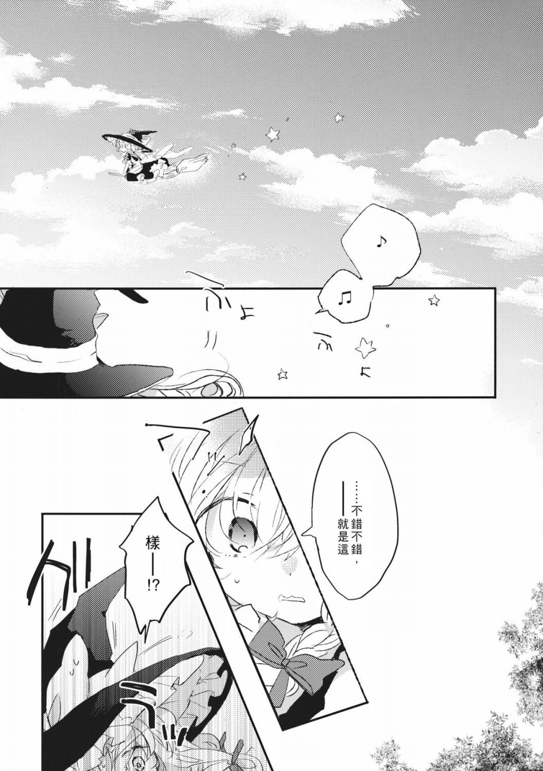 东方主角组同人第4话图