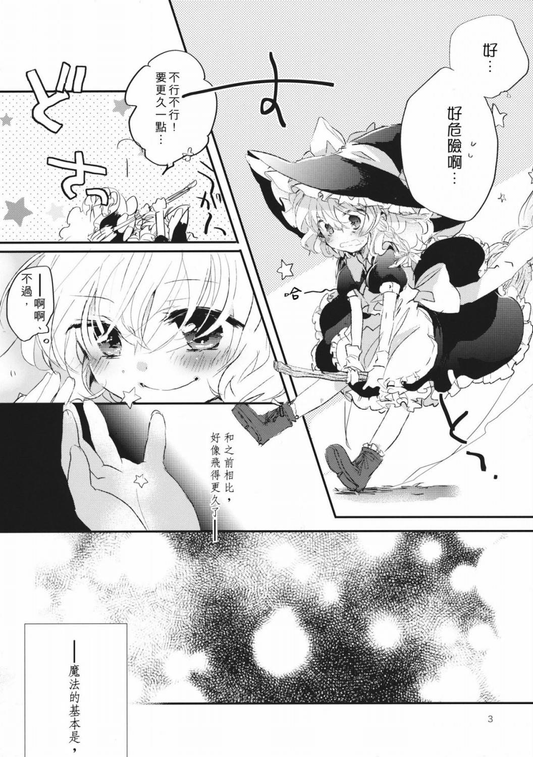 东方主角组同人第4话图