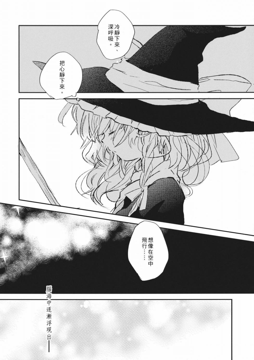 东方主角组同人第4话图